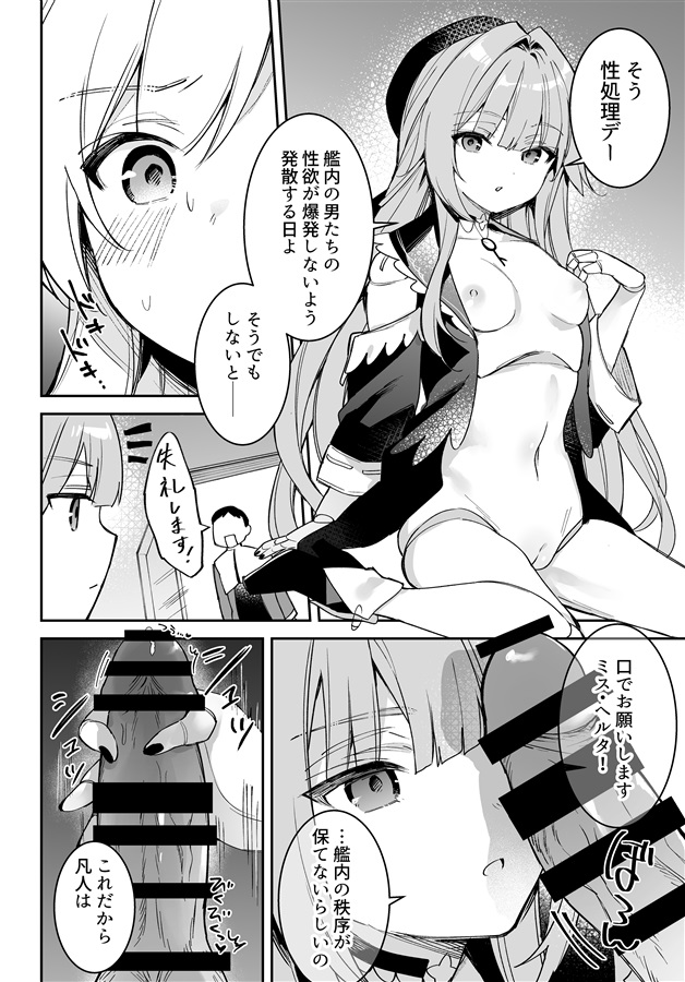 Herta no Seishori Kurabu page 5 full