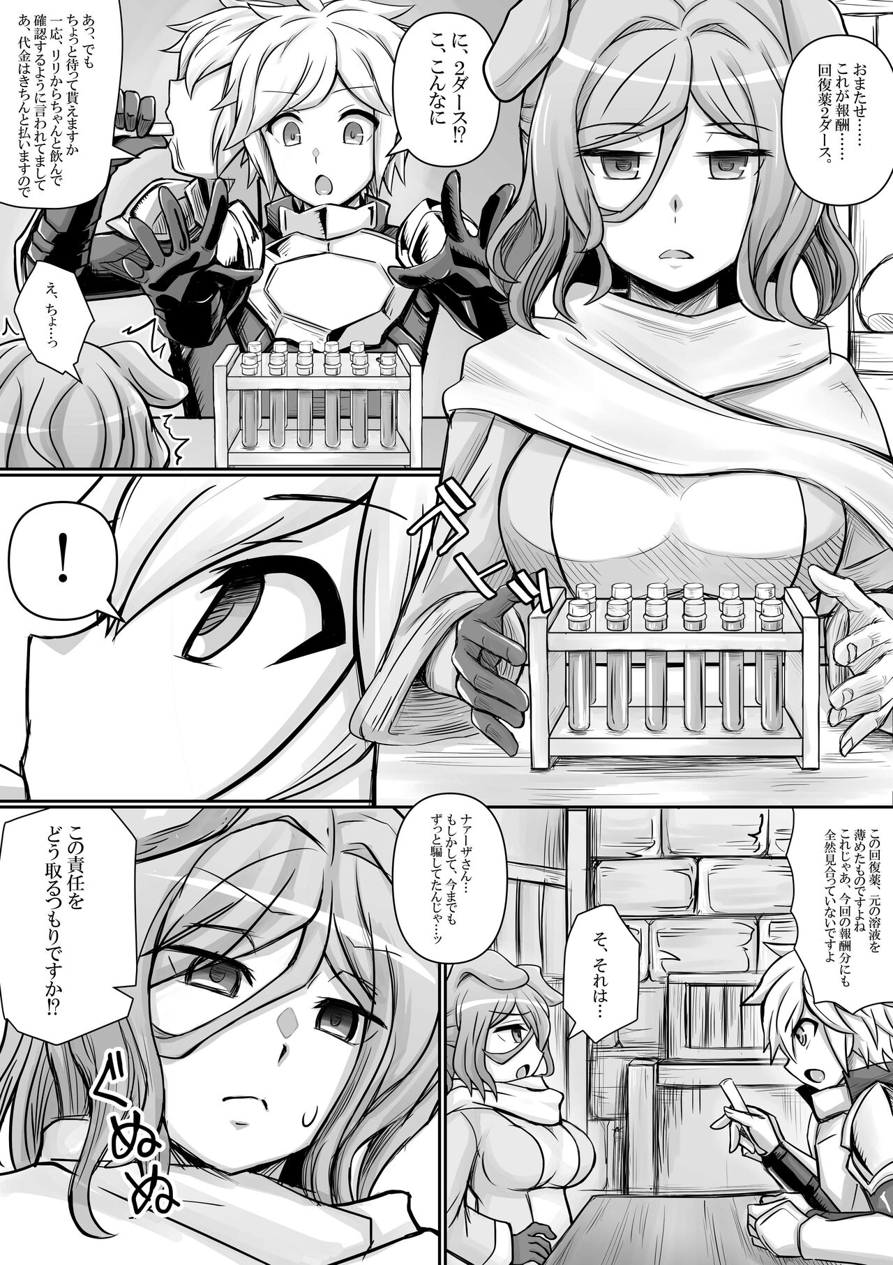 Nazaa, Bell-kun ni Oshioki Sareru page 1 full