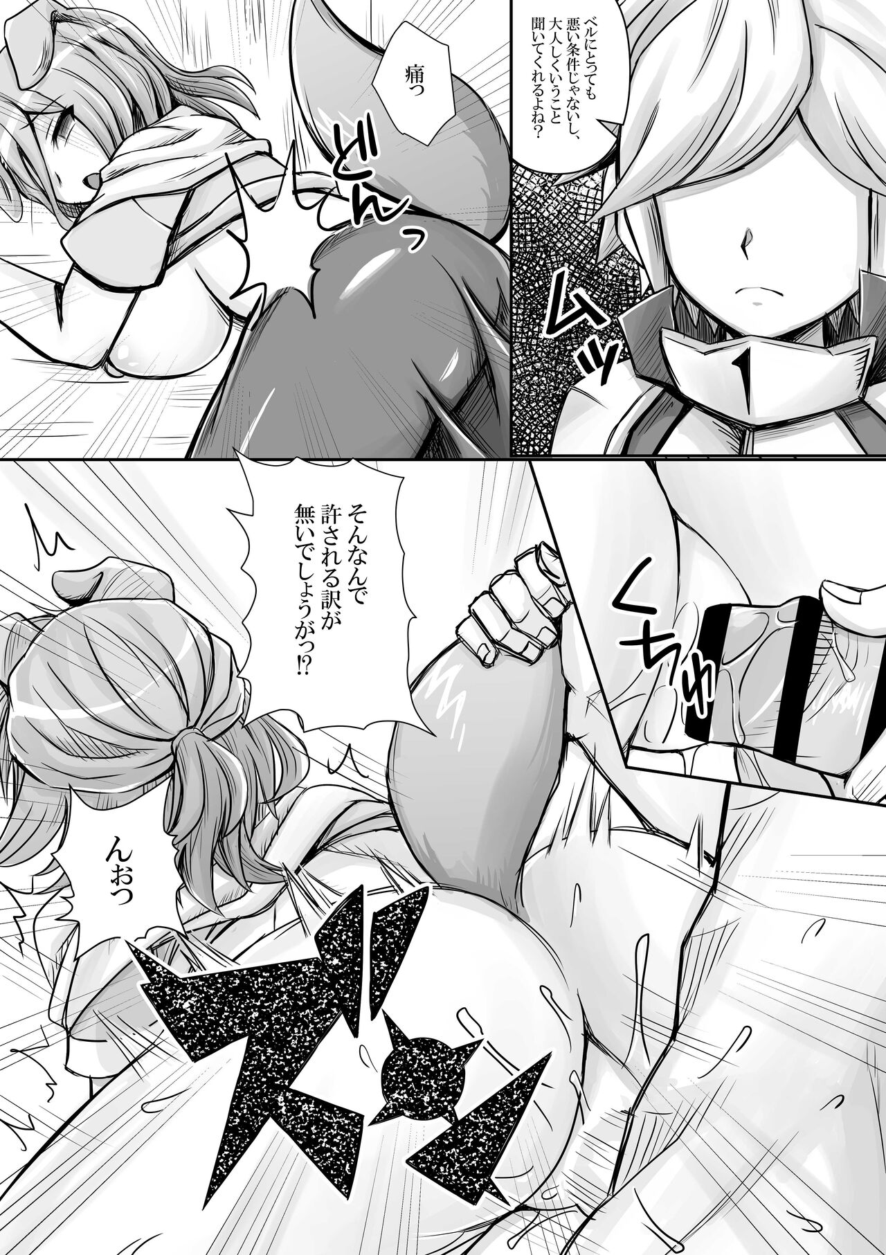 Nazaa, Bell-kun ni Oshioki Sareru page 3 full