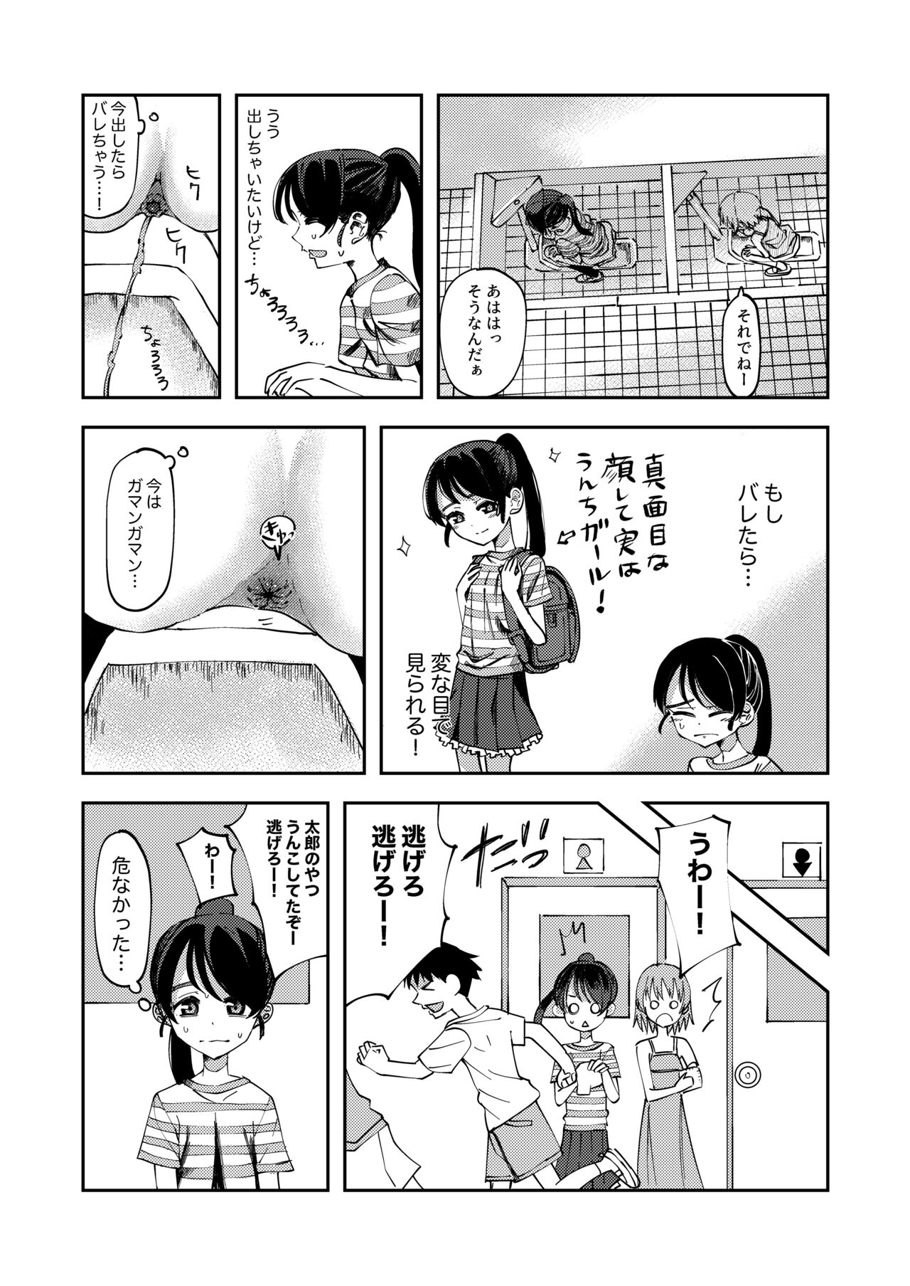 Haisetsu Gaman JS 5 page 3 full