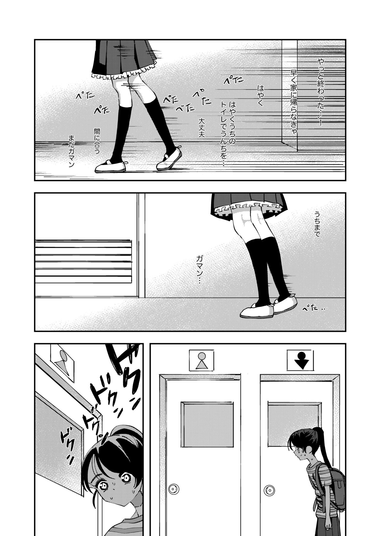 Haisetsu Gaman JS 5 page 5 full