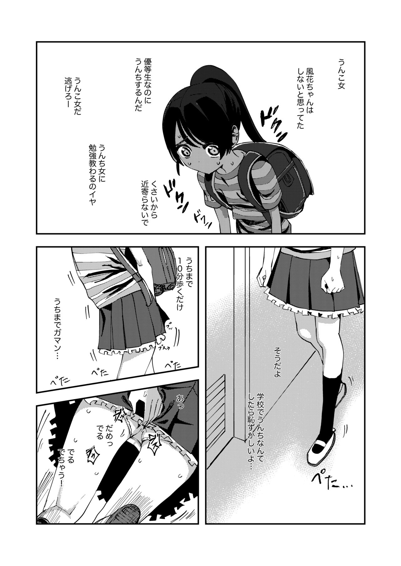 Haisetsu Gaman JS 5 page 6 full