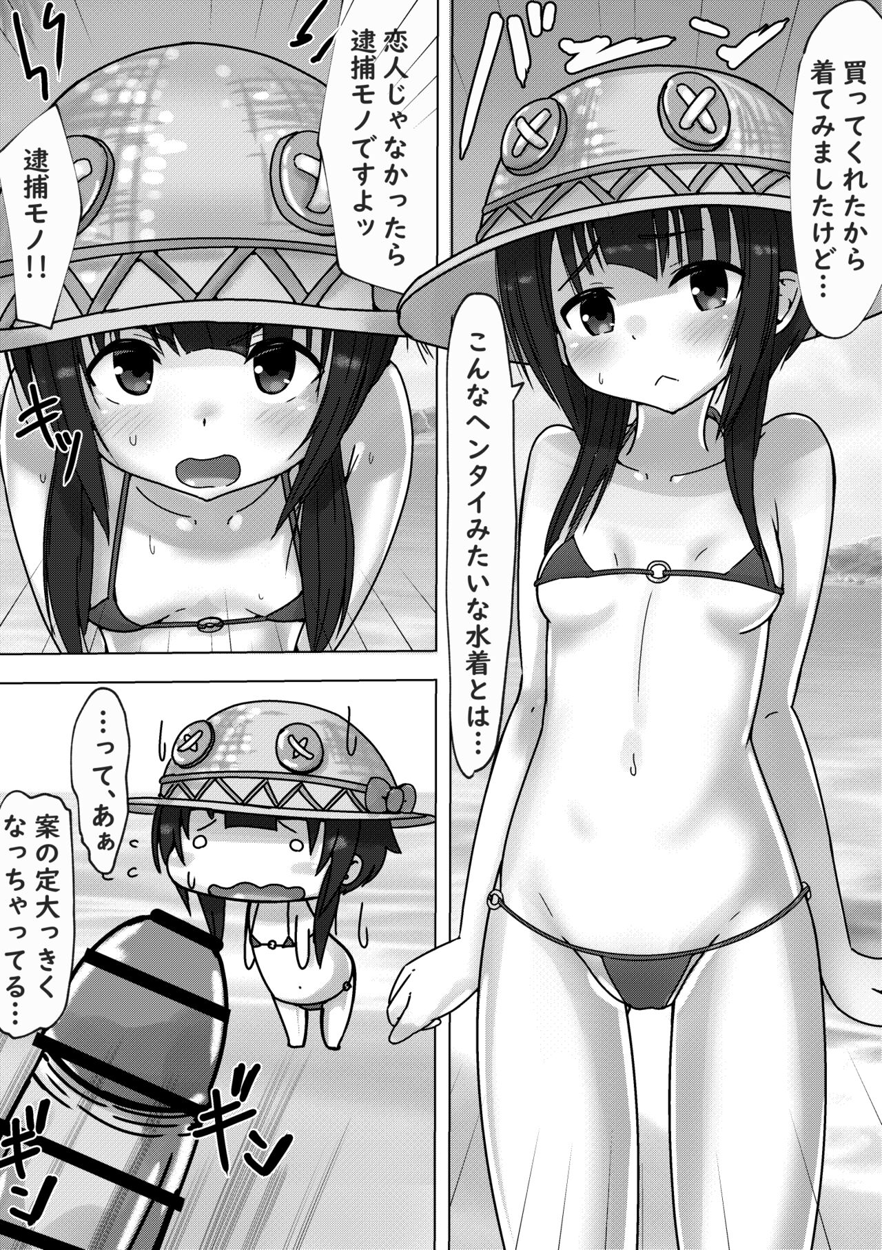 めぐみんとラブラブえっちっちな話 page 3 full