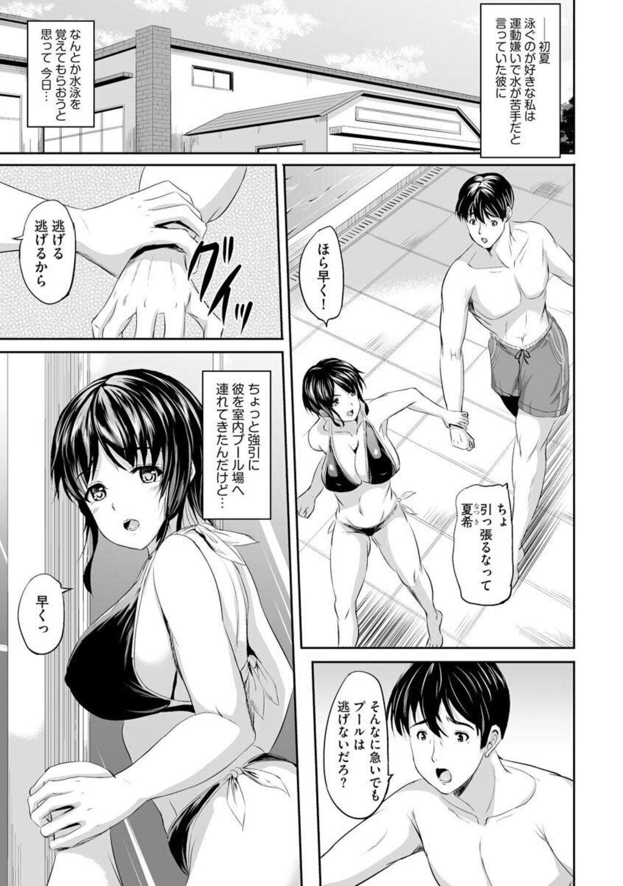 Konna Tokoro de Damenanoni … o Shiri Niataru Katai no ga Zenbu Warui 1 page 4 full