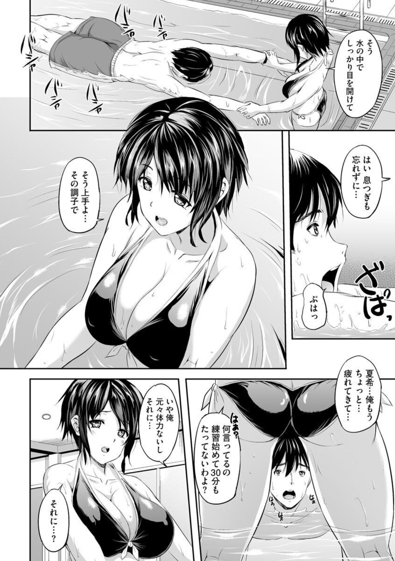 Konna Tokoro de Damenanoni … o Shiri Niataru Katai no ga Zenbu Warui 1 page 7 full