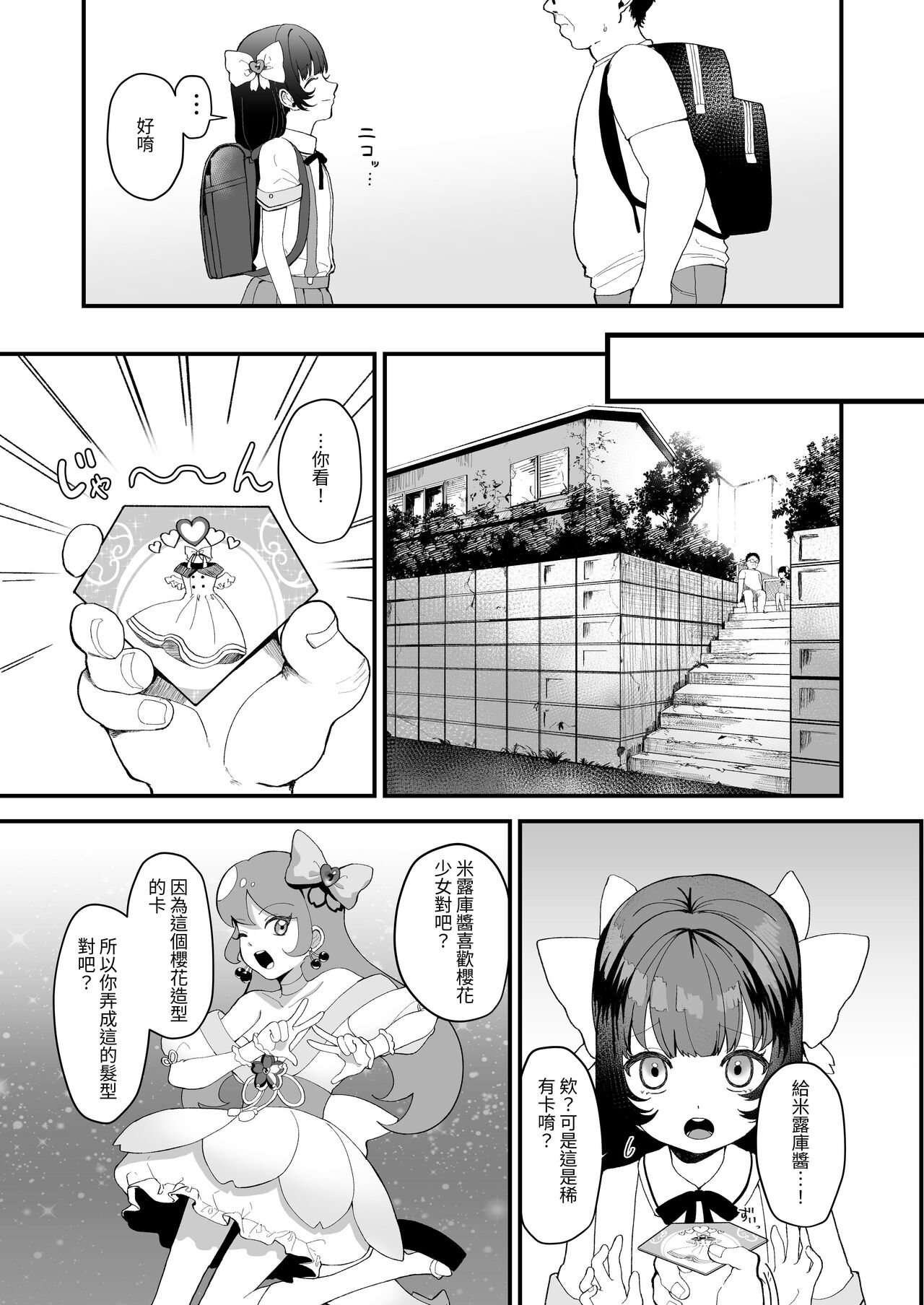 Replay ~Nando demo Yarihoudai no Appli de Jinsei Gyakuten Seikatsu~ | REPLAY～用隨便任幹APP逆轉人生性生活 page 10 full