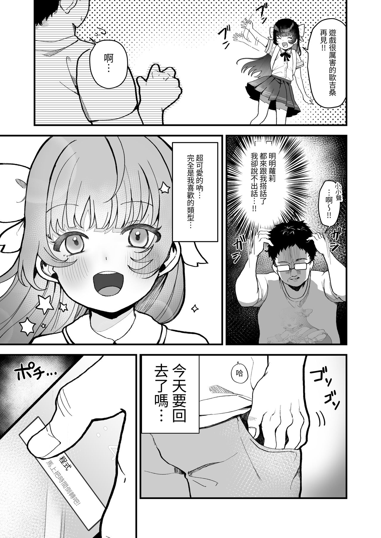 Replay ~Nando demo Yarihoudai no Appli de Jinsei Gyakuten Seikatsu~ | REPLAY～用隨便任幹APP逆轉人生性生活 page 4 full