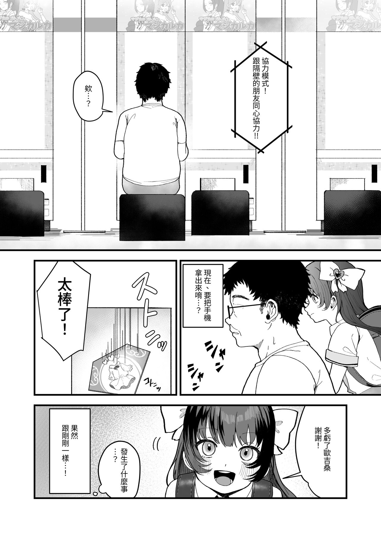 Replay ~Nando demo Yarihoudai no Appli de Jinsei Gyakuten Seikatsu~ | REPLAY～用隨便任幹APP逆轉人生性生活 page 5 full