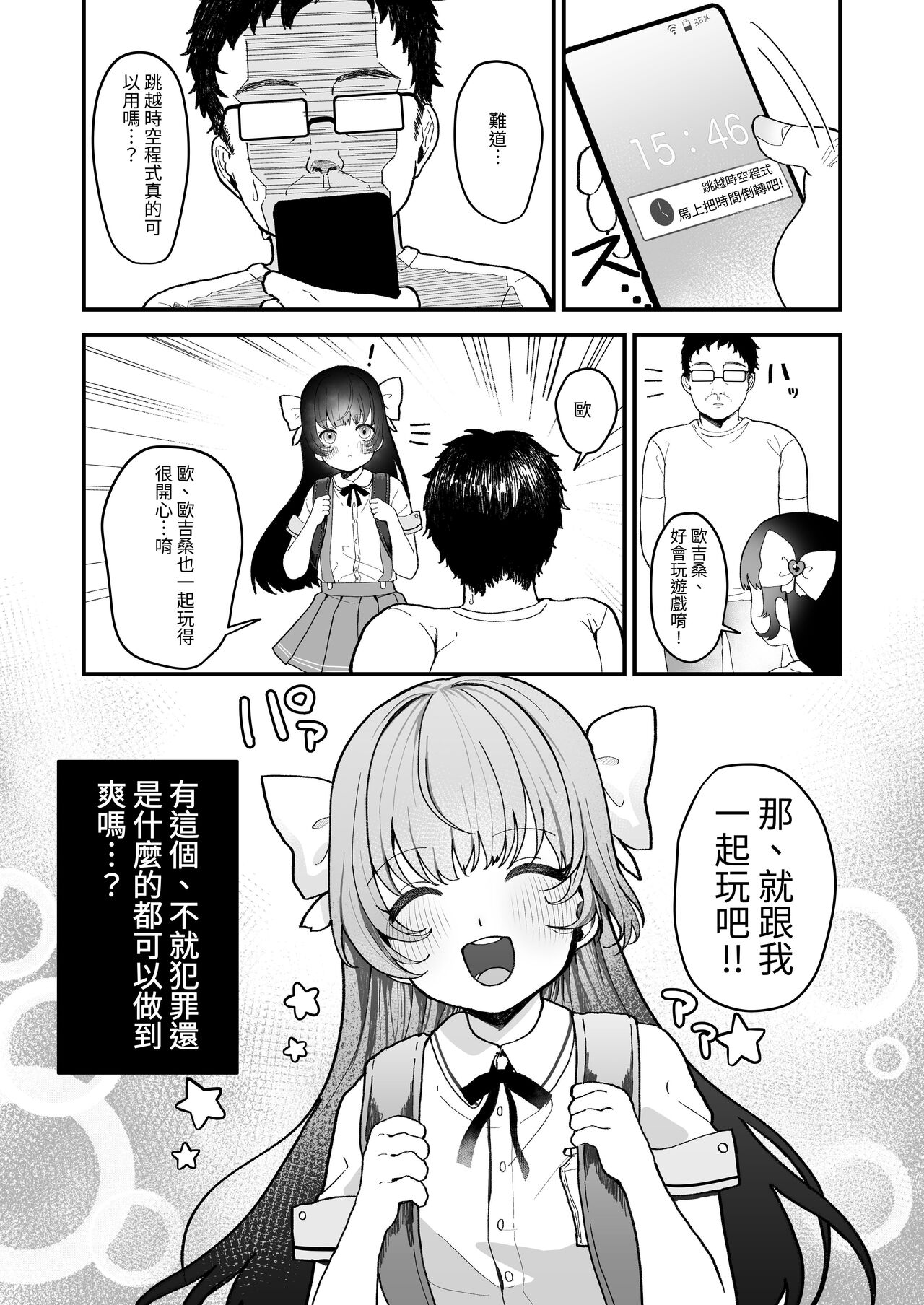 Replay ~Nando demo Yarihoudai no Appli de Jinsei Gyakuten Seikatsu~ | REPLAY～用隨便任幹APP逆轉人生性生活 page 6 full