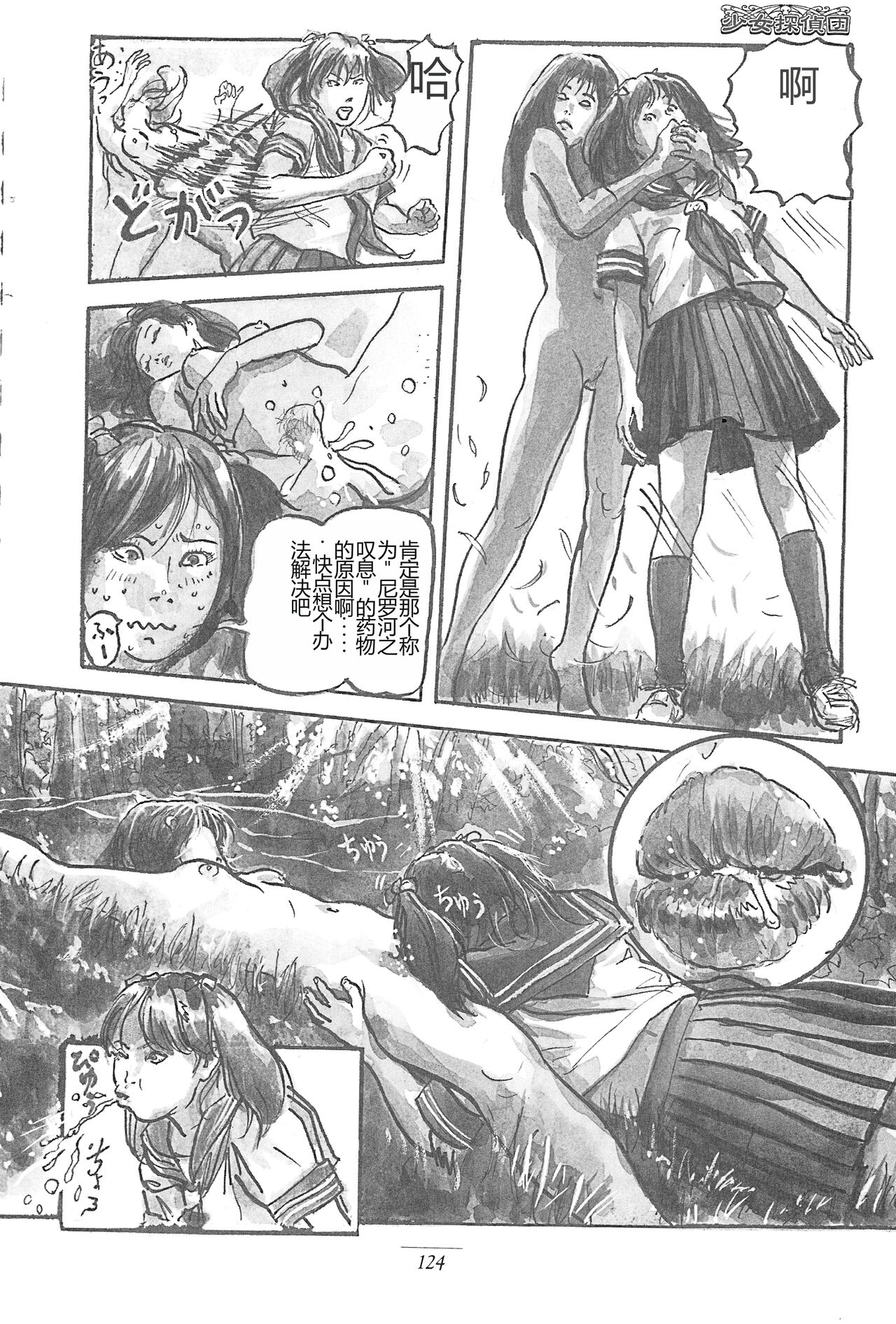 Girl Detective Team part 4 「Dream Girl」 page 2 full