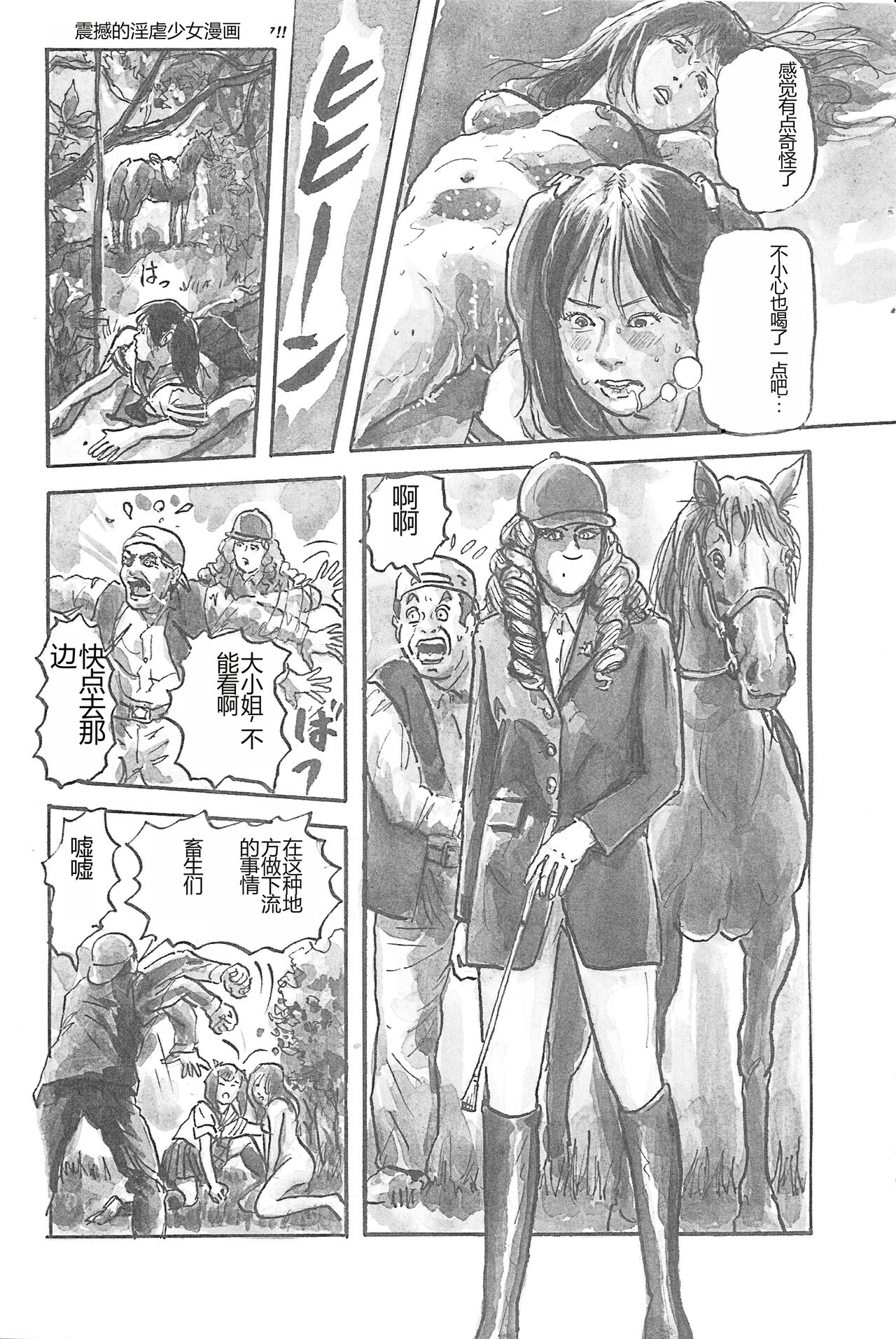 Girl Detective Team part 4 「Dream Girl」 page 3 full