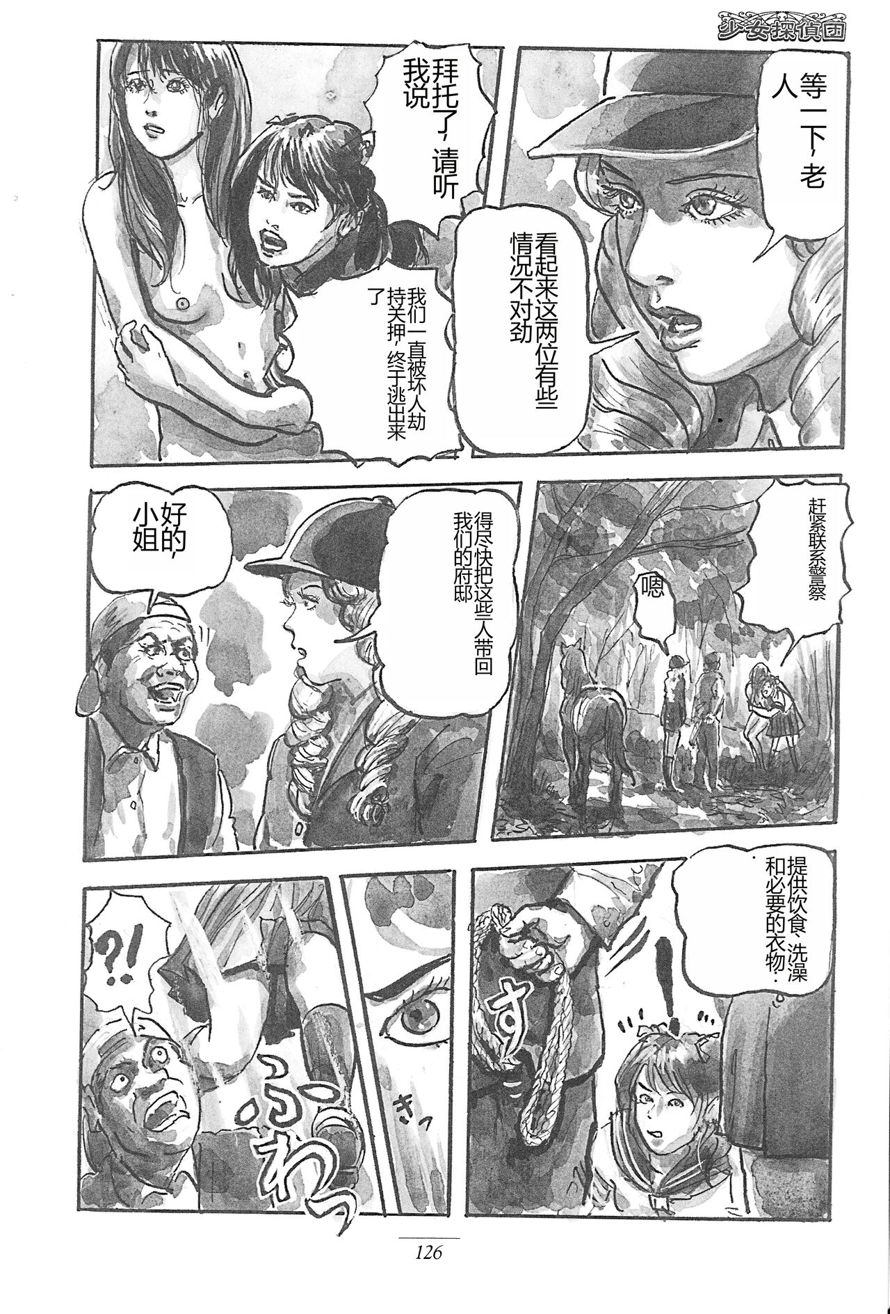 Girl Detective Team part 4 「Dream Girl」 page 4 full