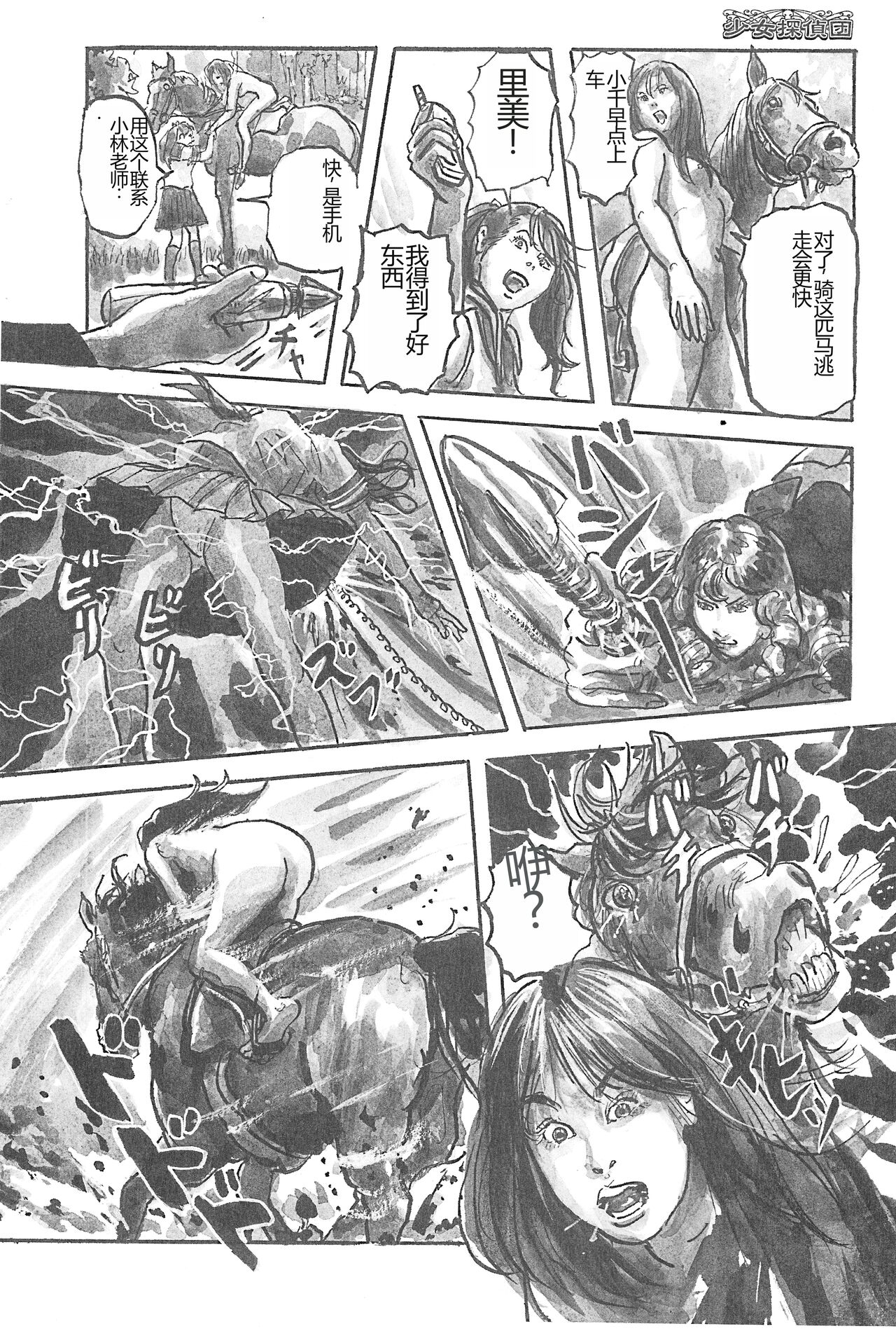 Girl Detective Team part 4 「Dream Girl」 page 6 full