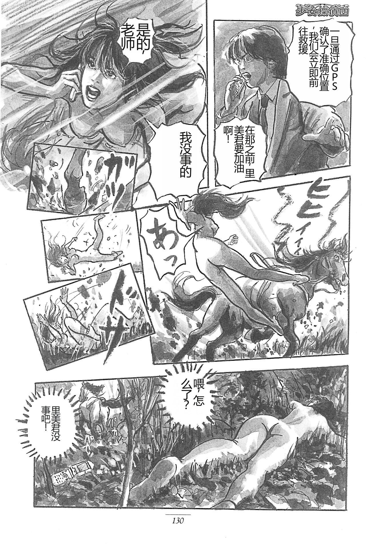 Girl Detective Team part 4 「Dream Girl」 page 8 full