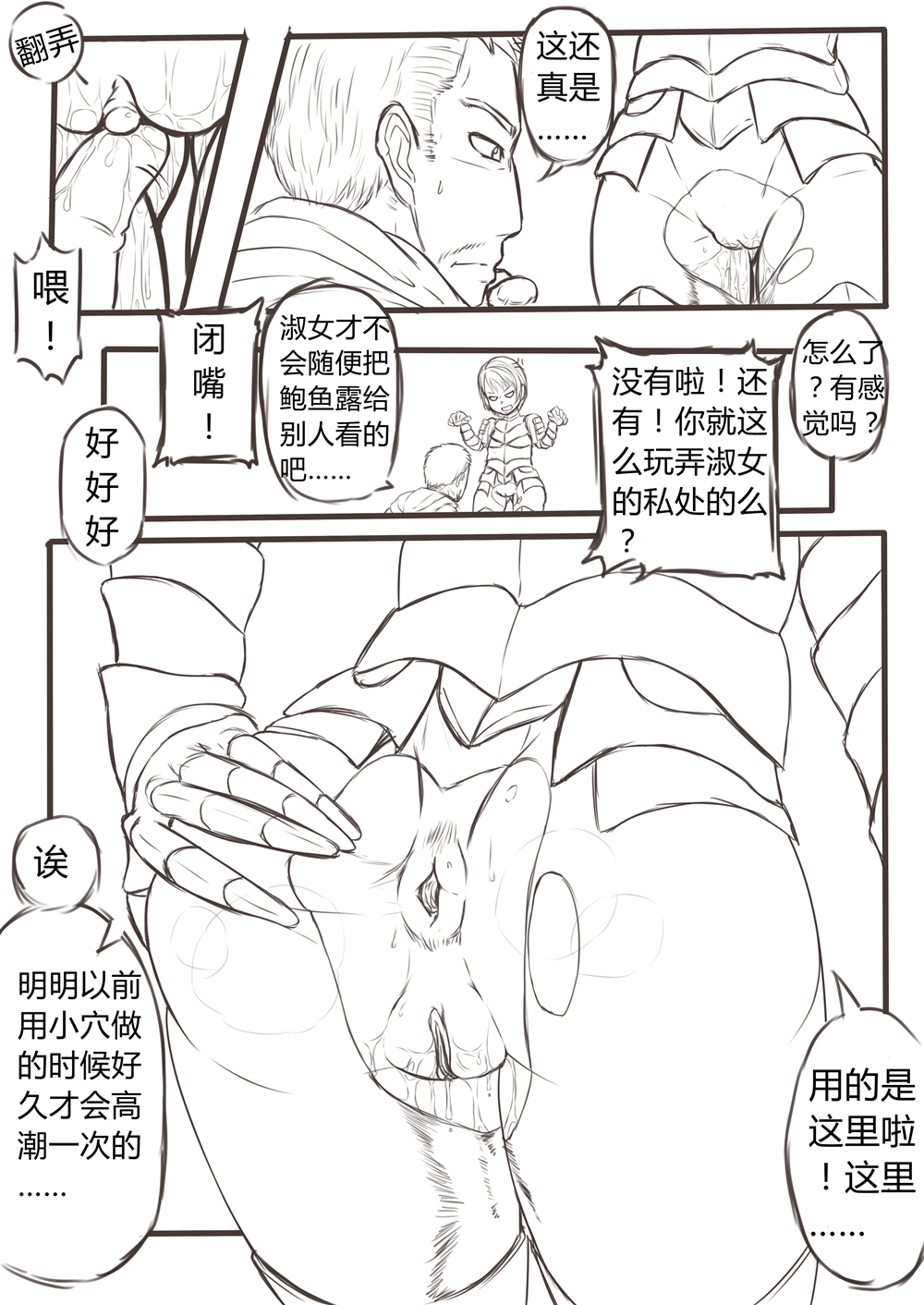 DarkSouls3 ANAL ONLY 中文 page 9 full