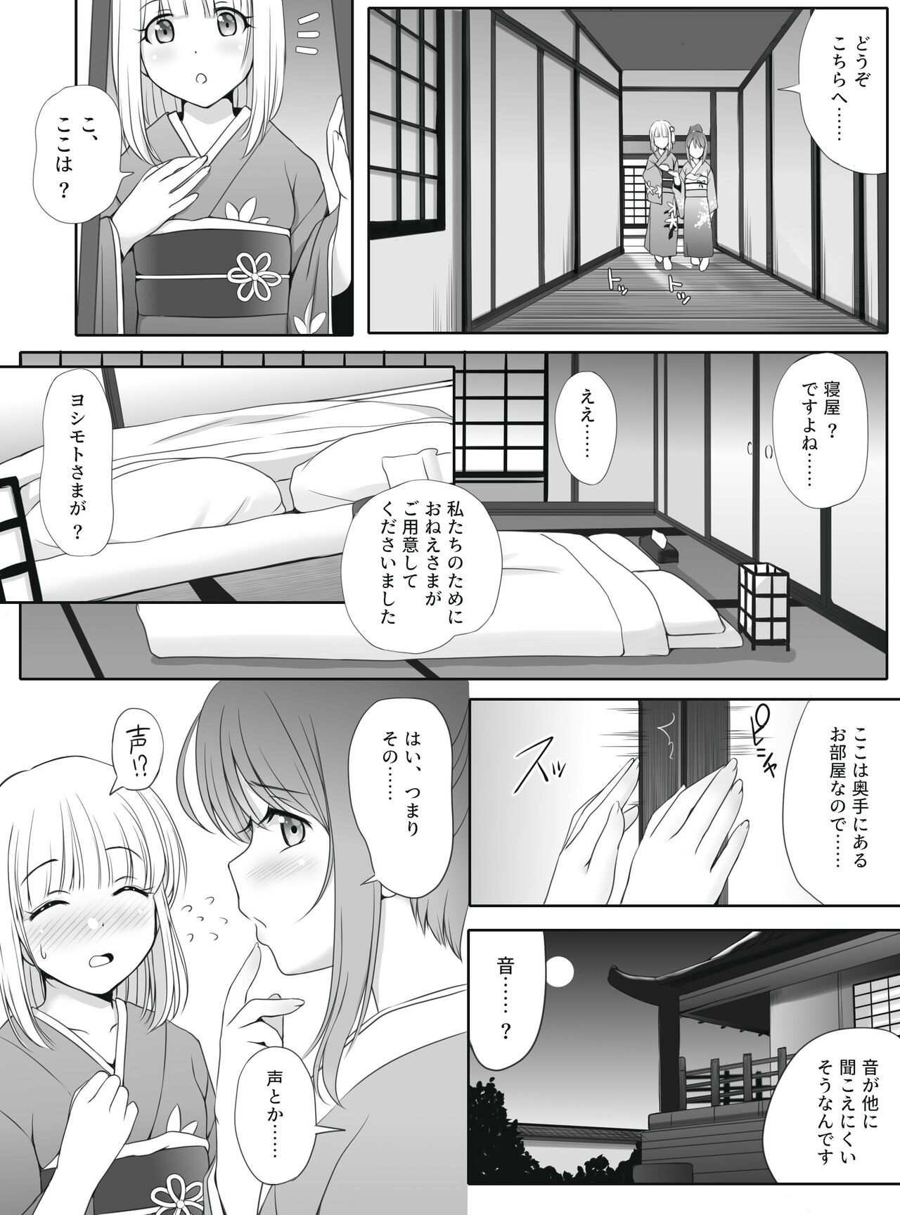 密約～Secret Wedding～ page 6 full