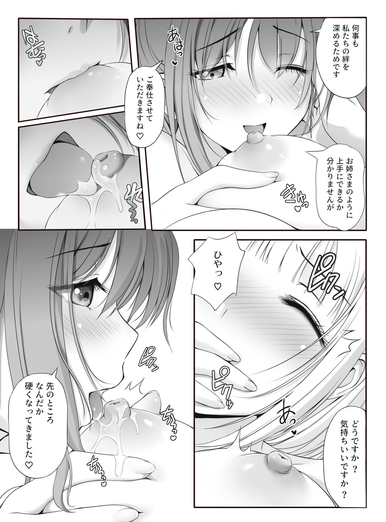 密約～Secret Wedding～ page 9 full