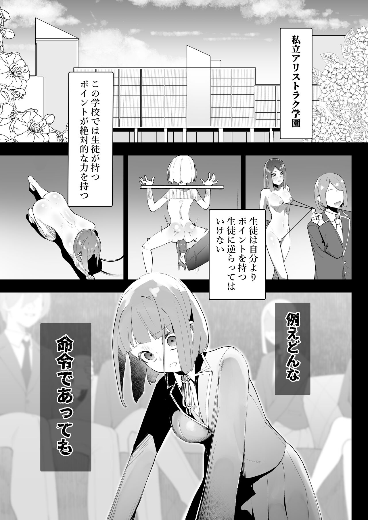 Arisutoraku Gakuen page 4 full