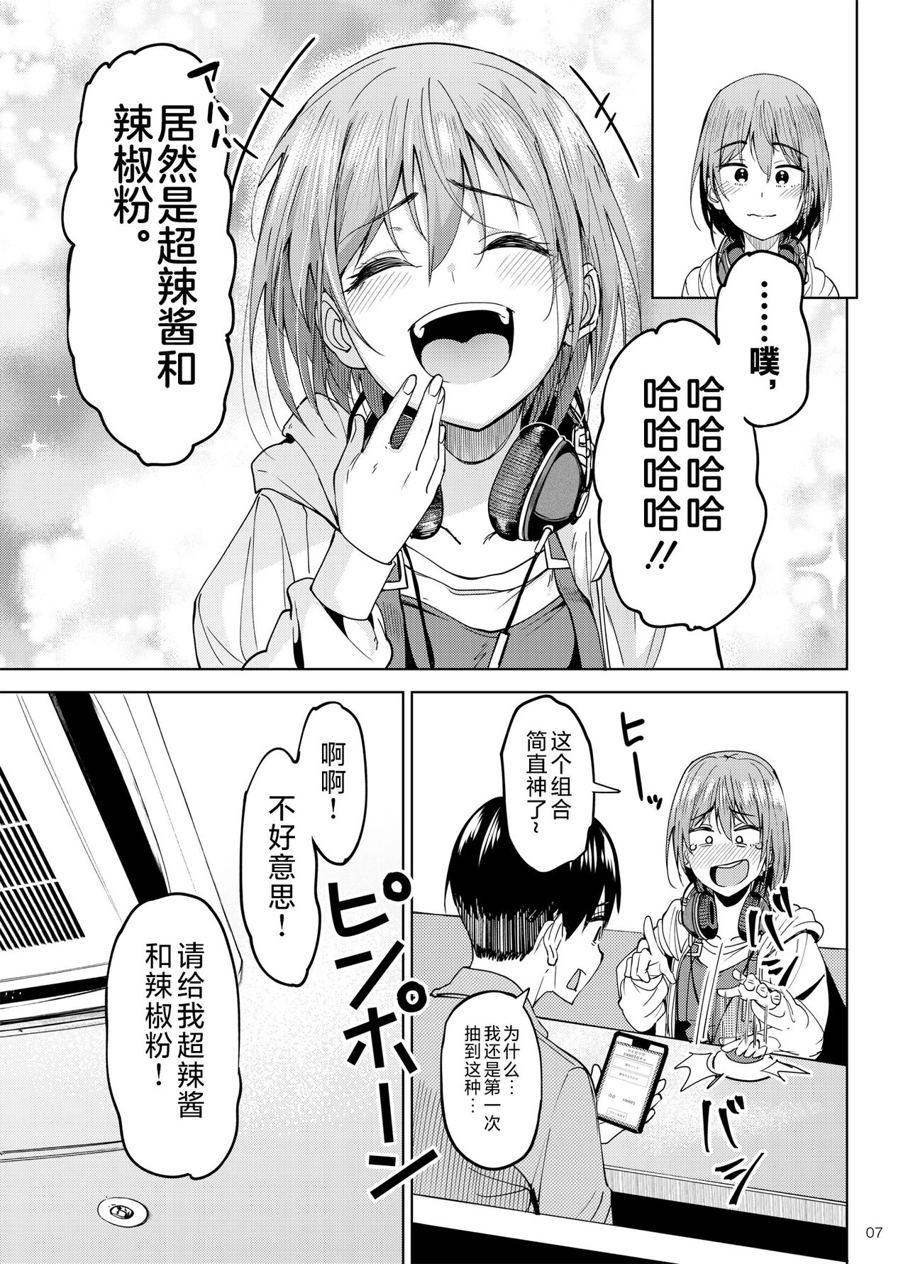 Mankitsu-chu 2 Karaoke Hen page 6 full