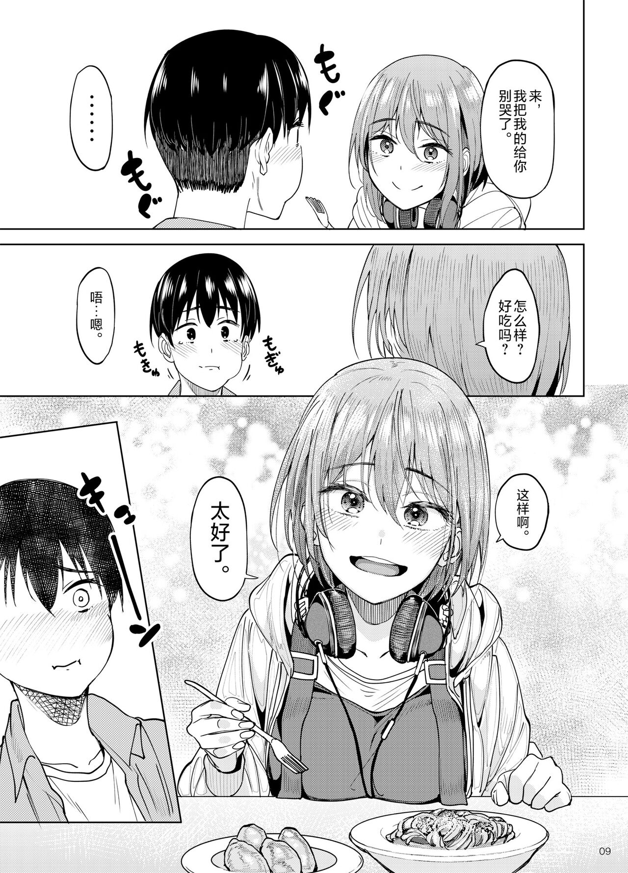 Mankitsu-chu 2 Karaoke Hen page 8 full