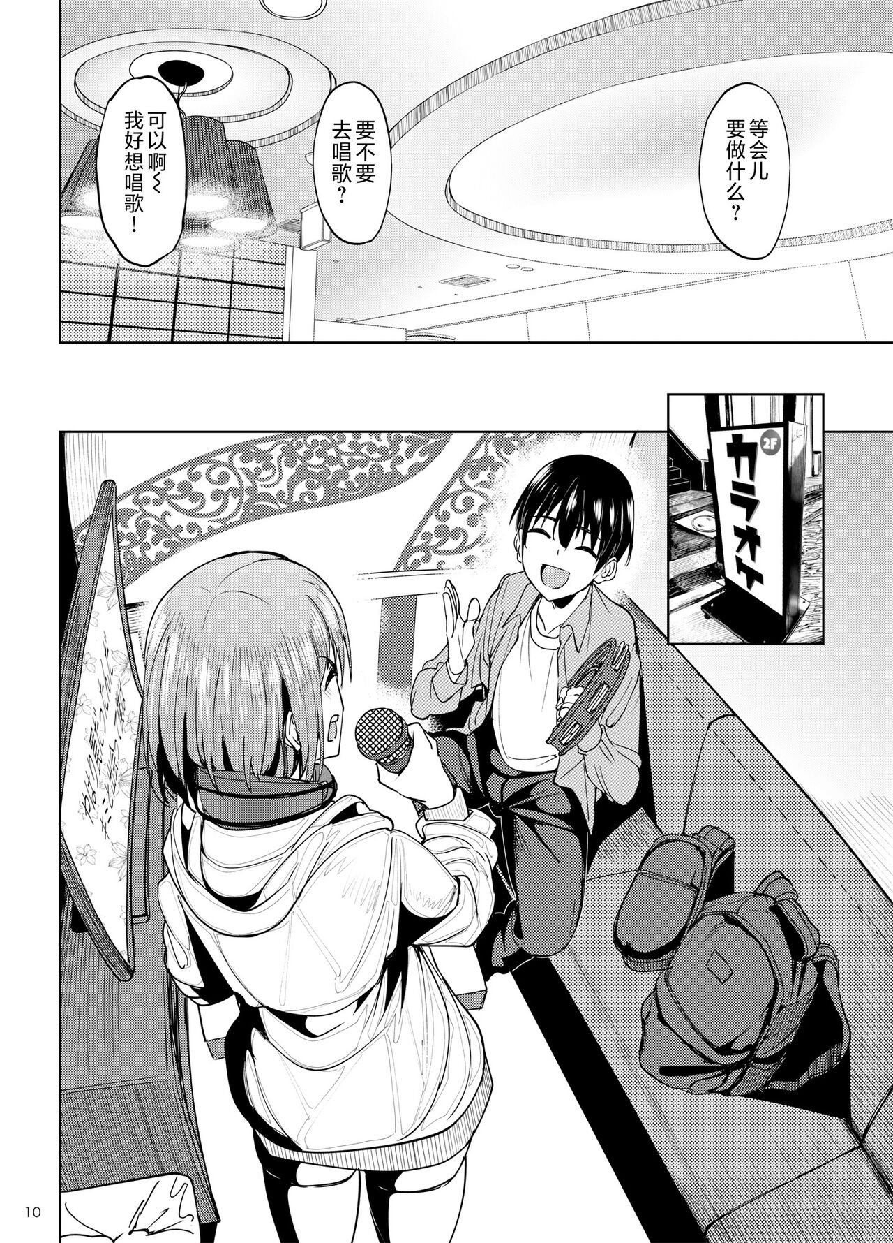 Mankitsu-chu 2 Karaoke Hen page 9 full