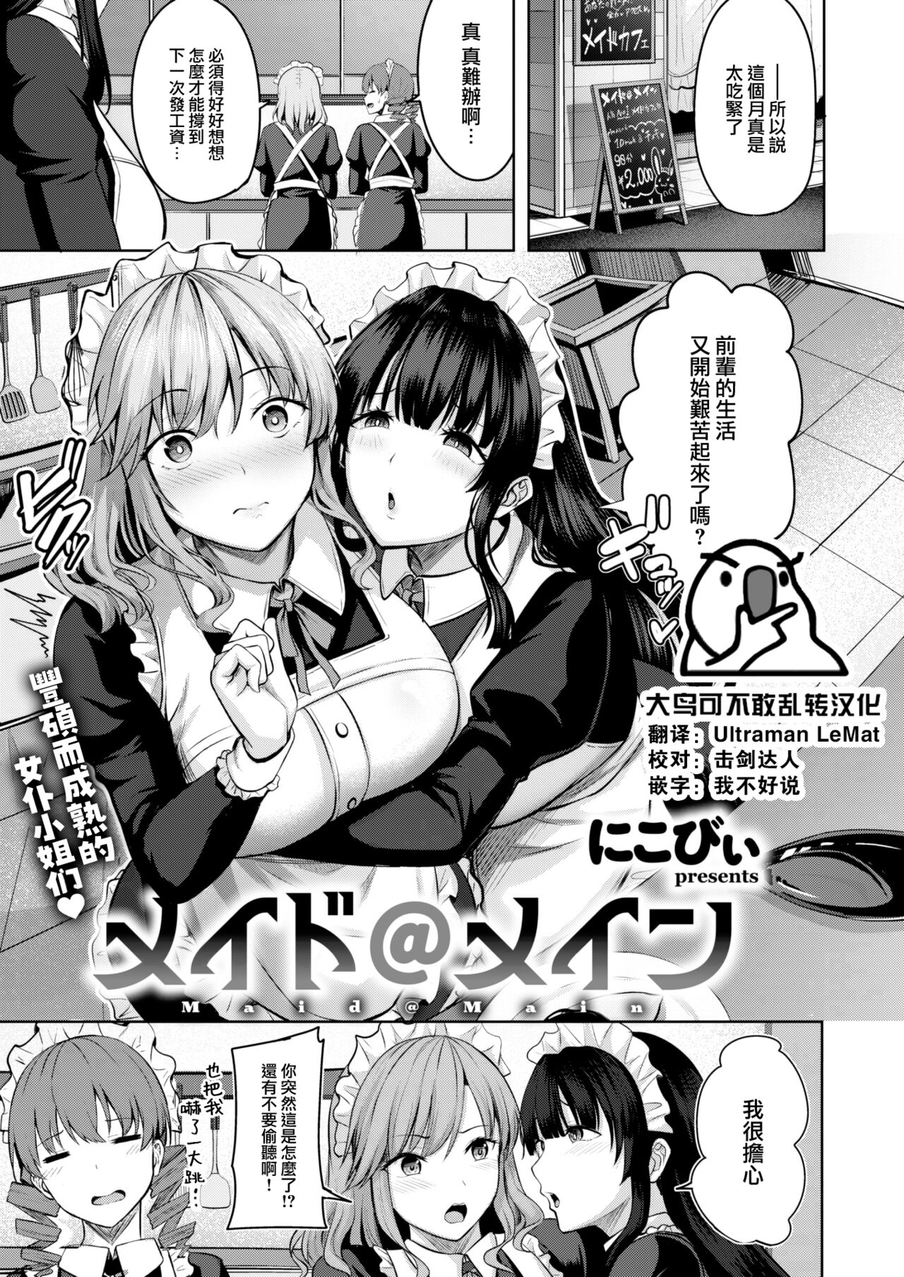 Maid@Main page 1 full