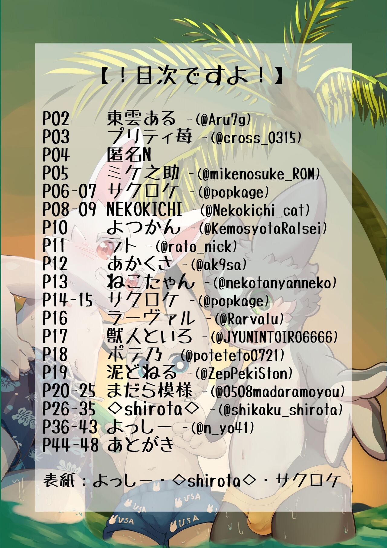 MOFUMOFU Usagi Panikku page 2 full