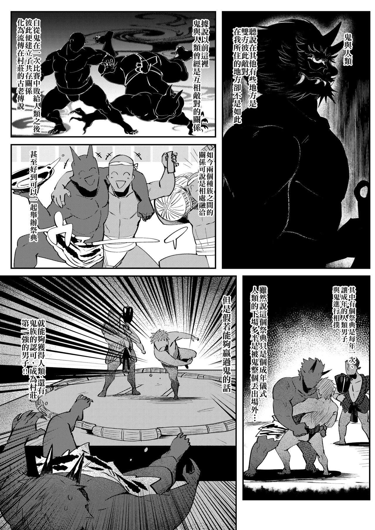 Oni to Wakamomo 1-2 page 6 full