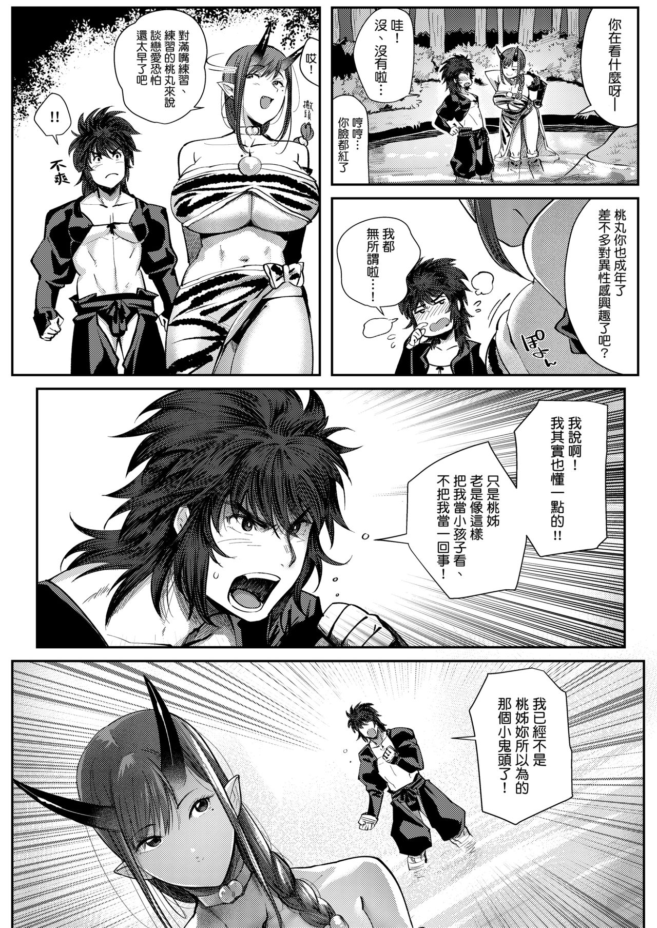 Oni to Wakamomo 1-2 page 8 full