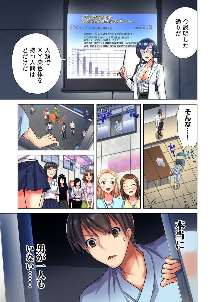 Ore dake no  Harem Seikatsu page 10 full