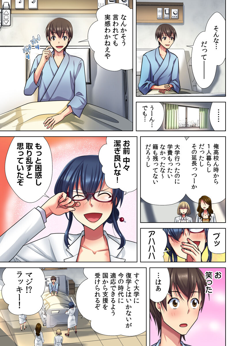 Ore dake no  Harem Seikatsu page 8 full