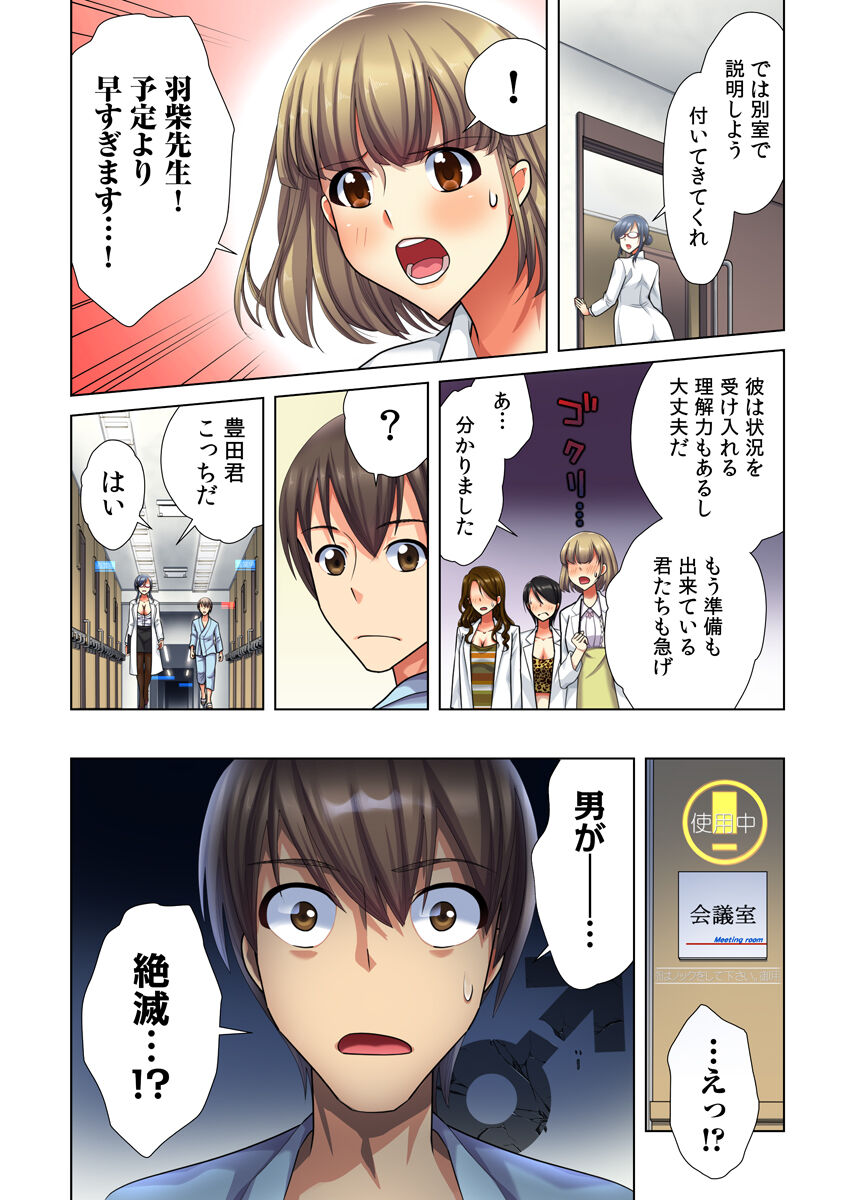 Ore dake no  Harem Seikatsu page 9 full