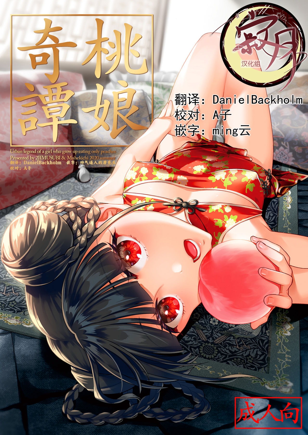 Taonyan Kitan page 2 full