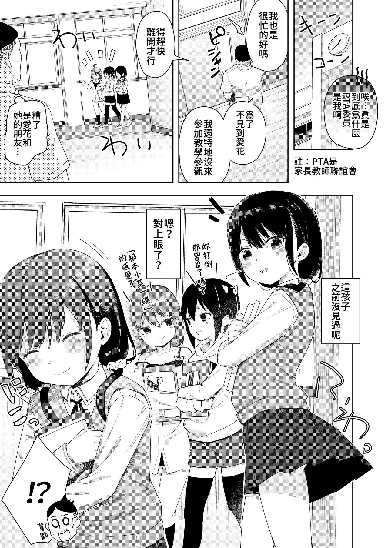 Musume no Tomodachi no Mesugaki ni Okasaremashita 2 page 2 full
