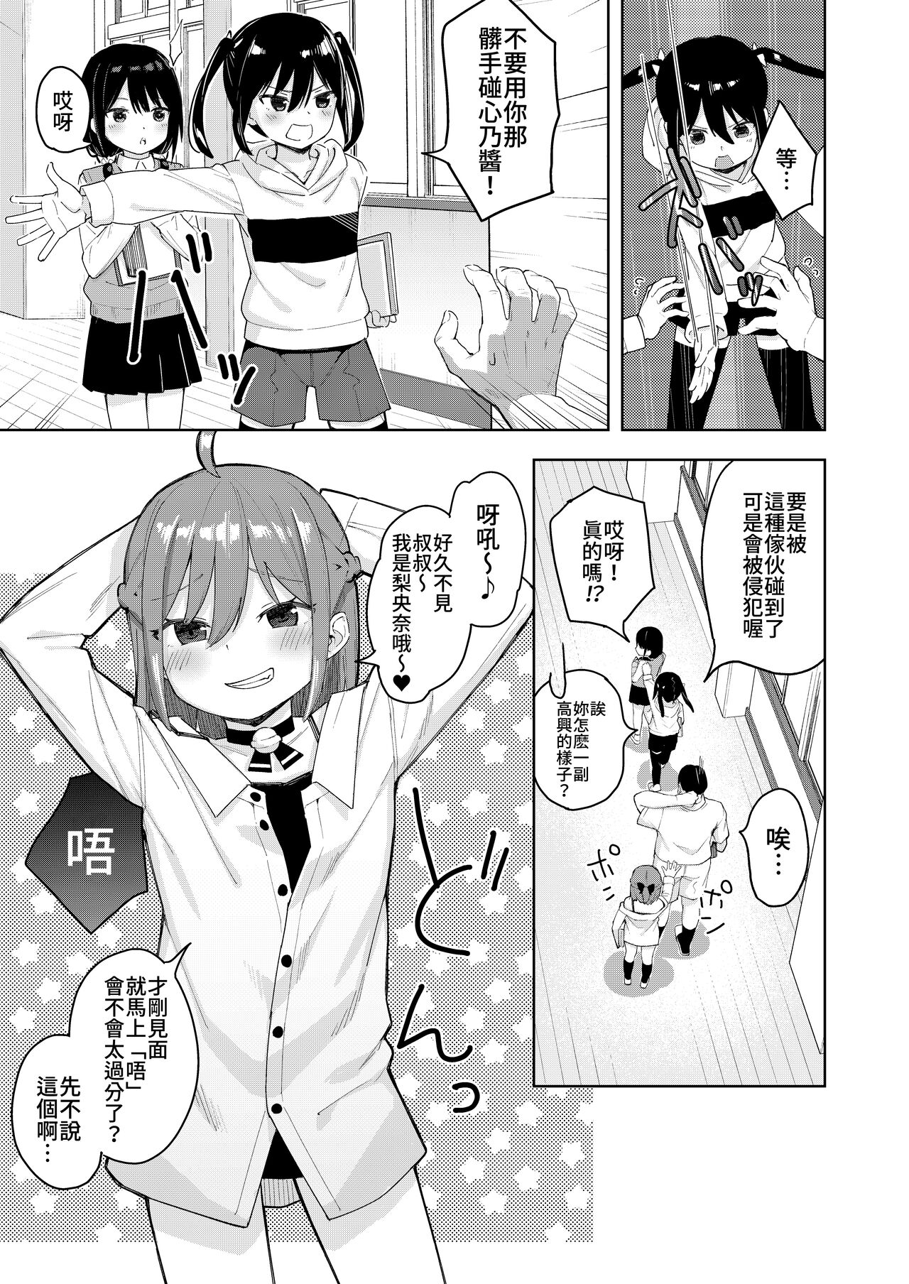 Musume no Tomodachi no Mesugaki ni Okasaremashita 2 page 4 full