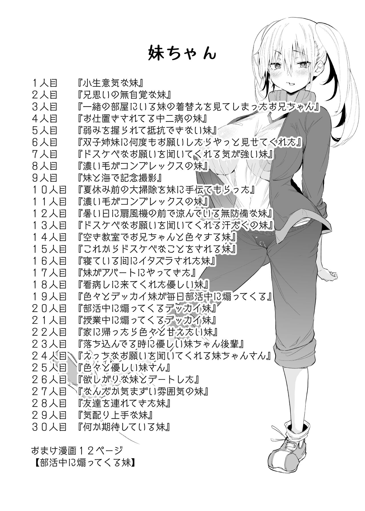 Yasashii Imouto-chan Vol. 1 page 2 full