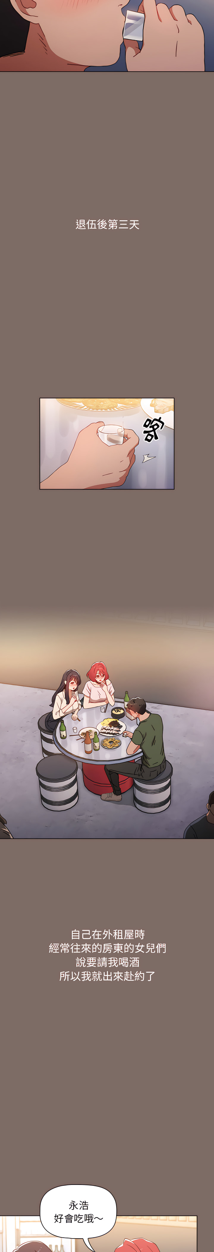 小孩子才做选择  | 小孩子才做選擇 1-93 END page 8 full