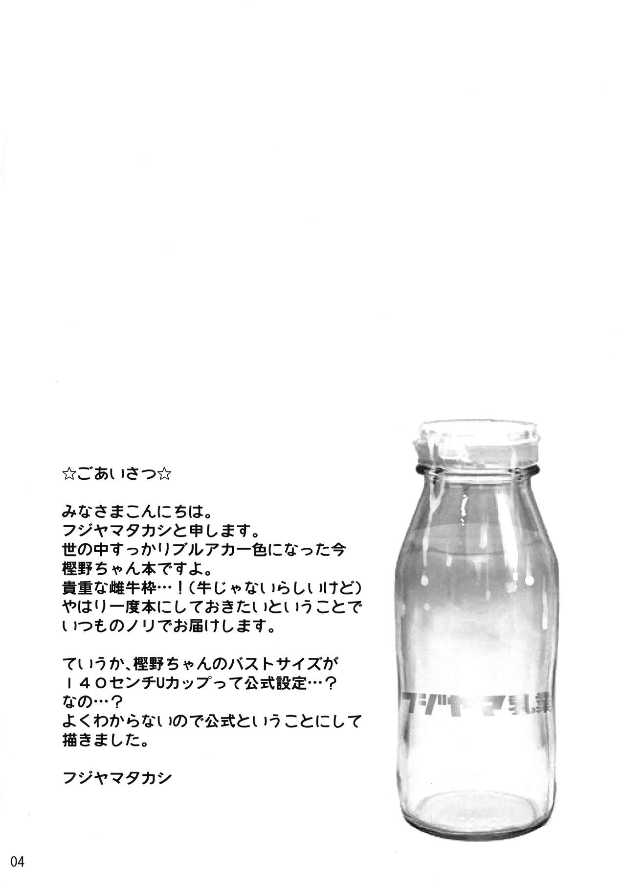 Kashi Nyuu page 4 full