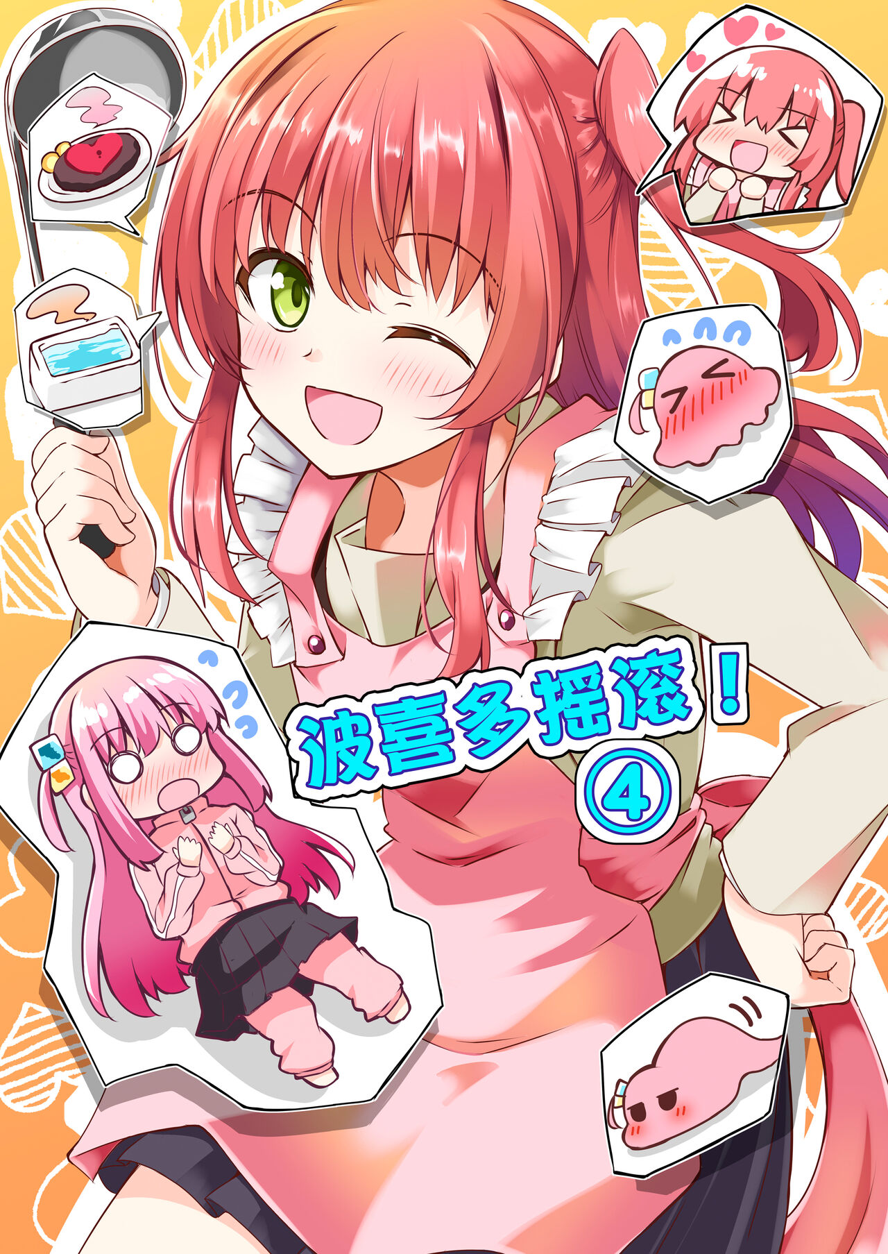 「晴天汉化组」波喜多摇滚！4 page 1 full