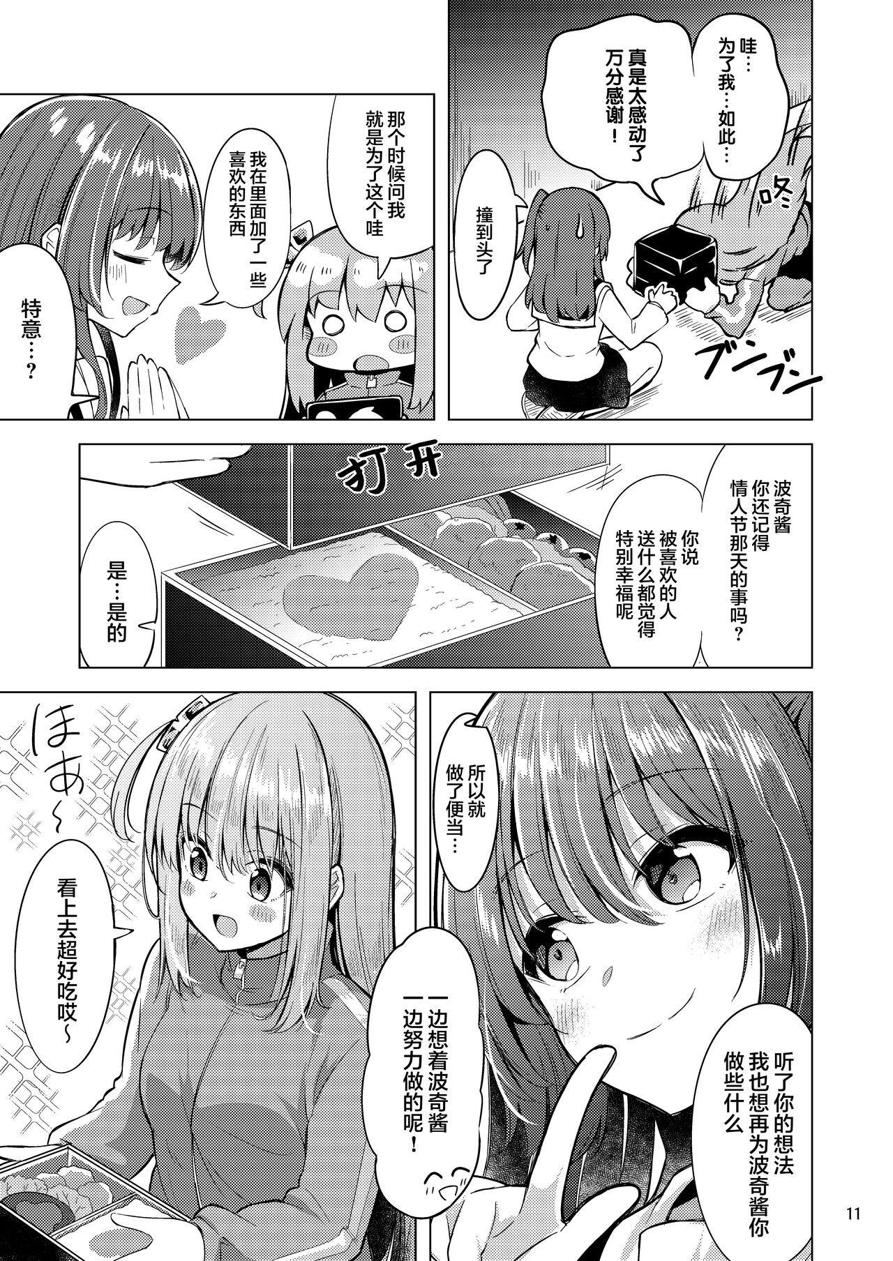 「晴天汉化组」波喜多摇滚！4 page 10 full