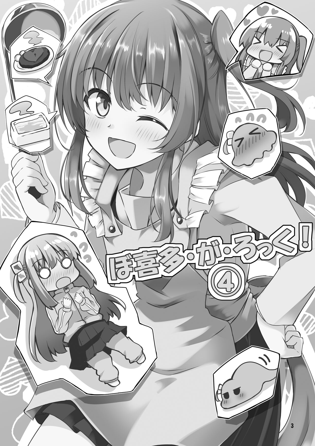 「晴天汉化组」波喜多摇滚！4 page 2 full