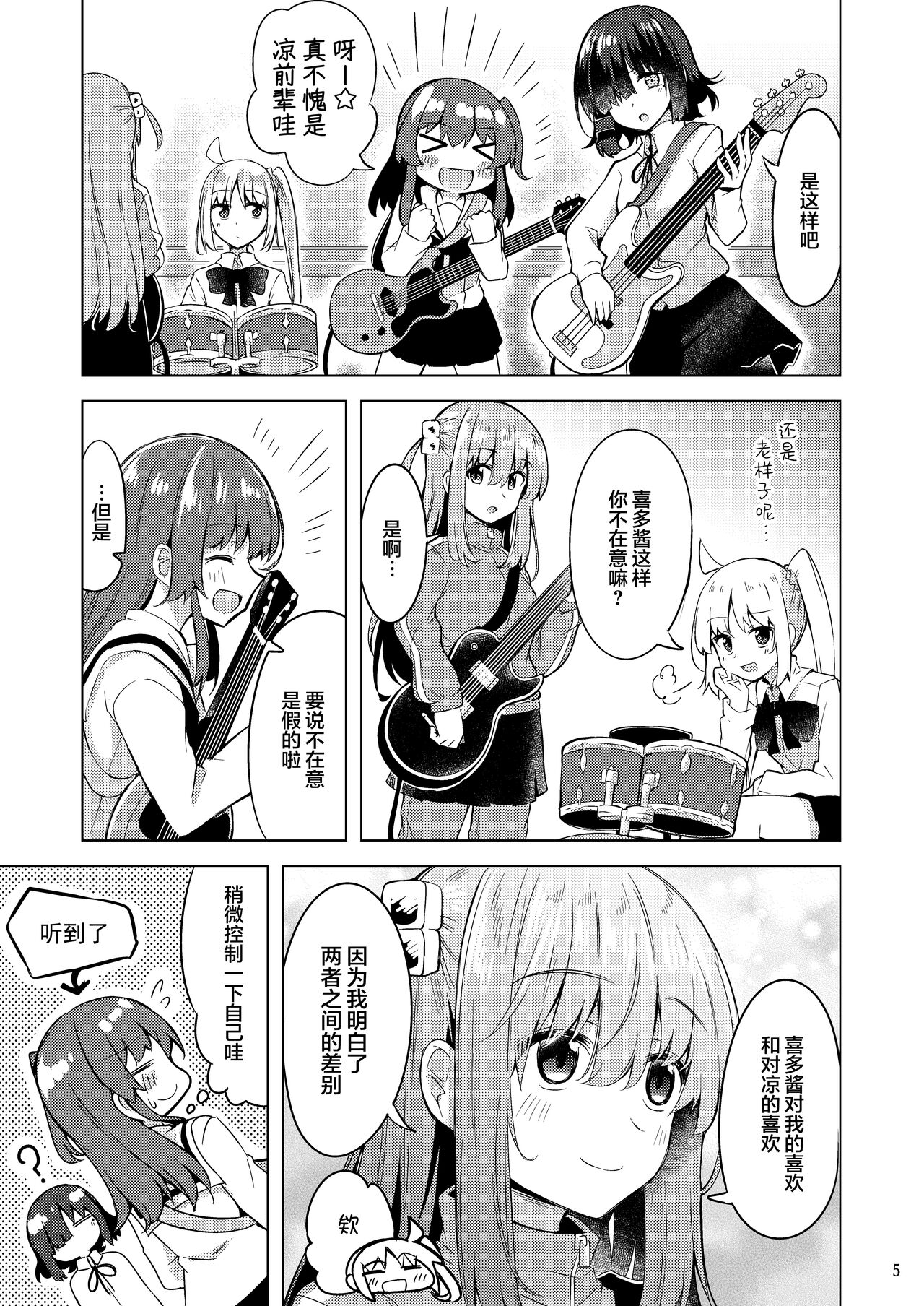 「晴天汉化组」波喜多摇滚！4 page 4 full