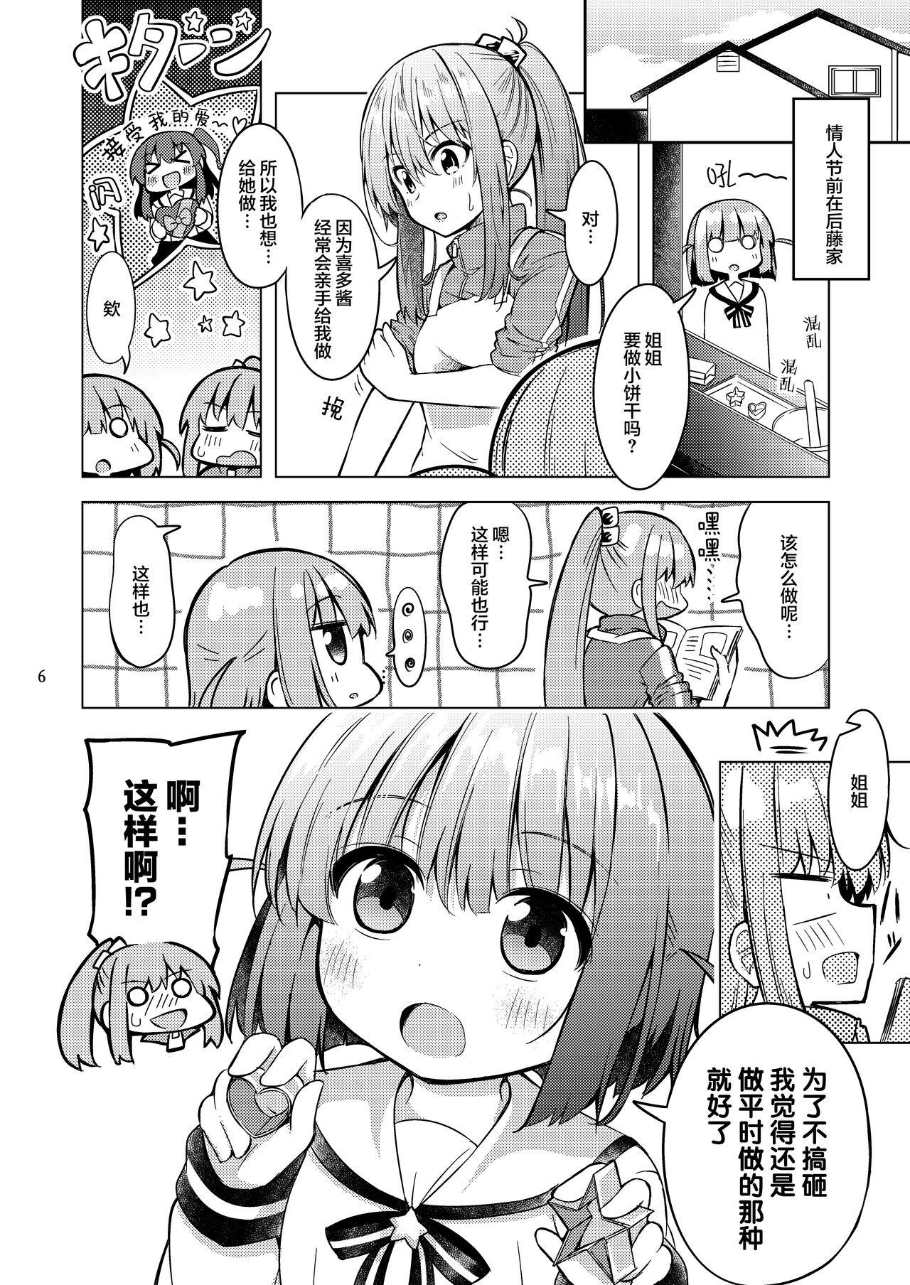 「晴天汉化组」波喜多摇滚！4 page 5 full