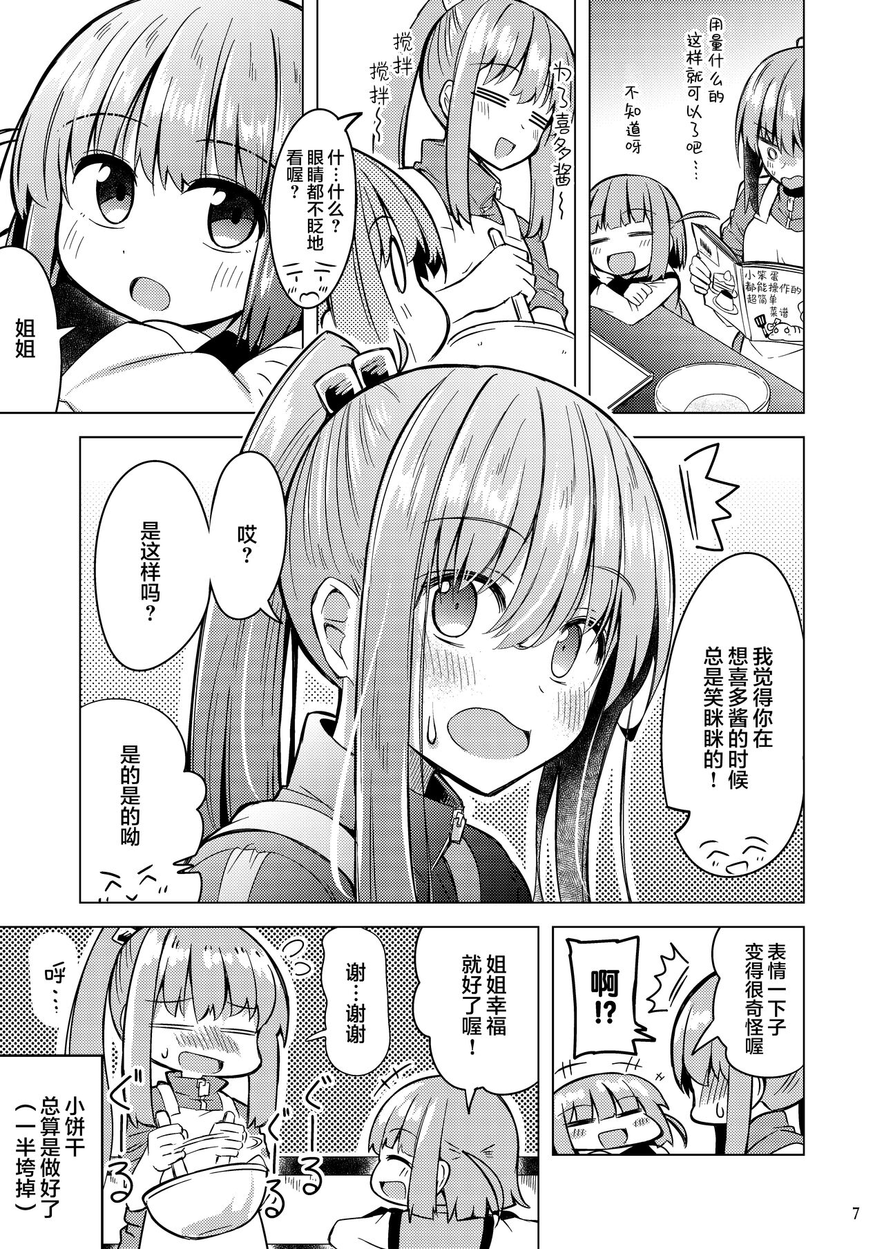 「晴天汉化组」波喜多摇滚！4 page 6 full