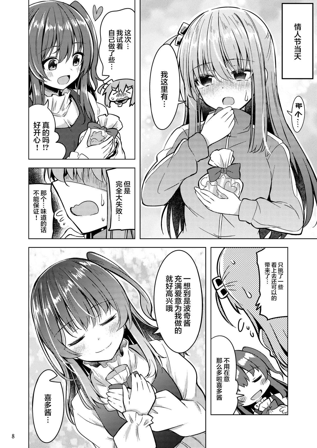 「晴天汉化组」波喜多摇滚！4 page 7 full