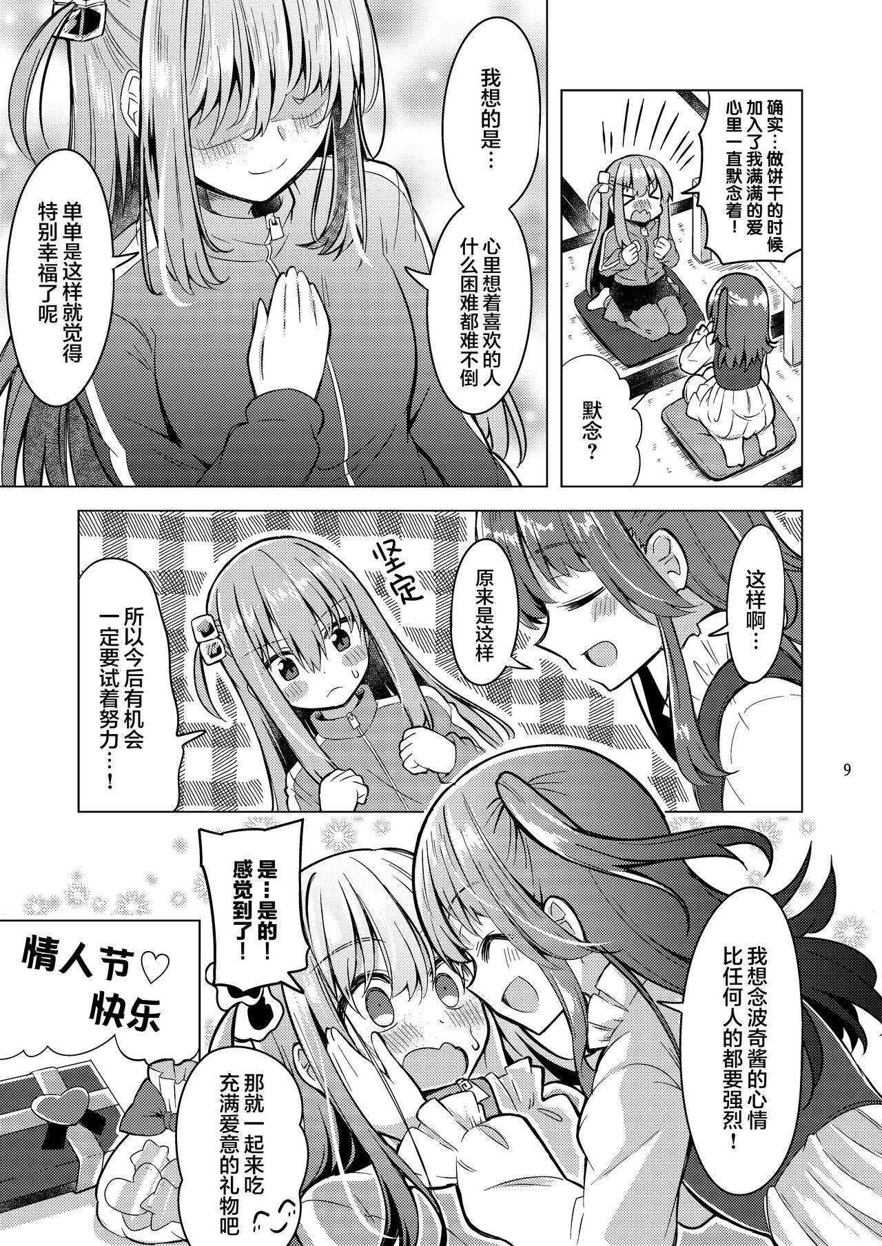 「晴天汉化组」波喜多摇滚！4 page 8 full