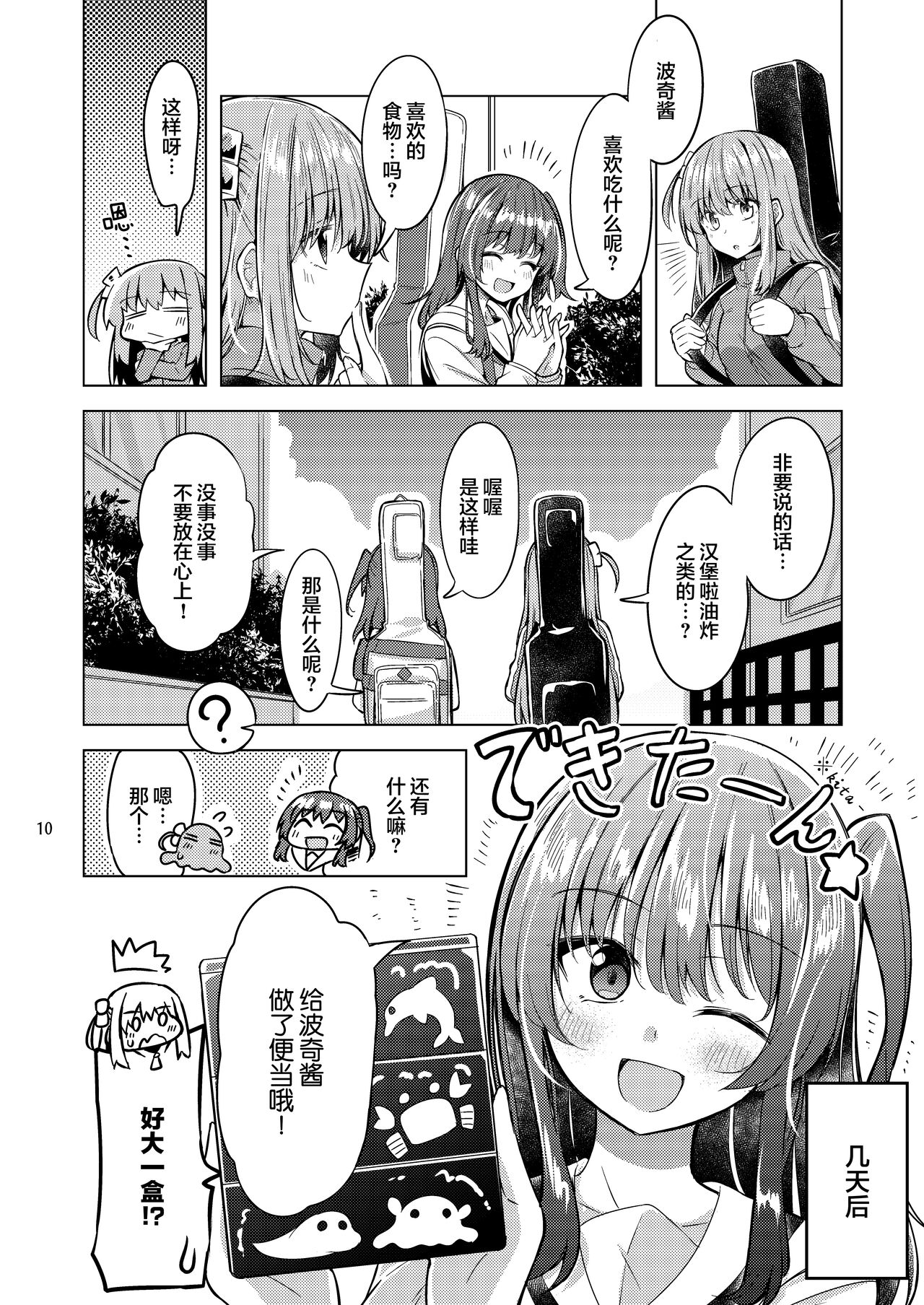 「晴天汉化组」波喜多摇滚！4 page 9 full