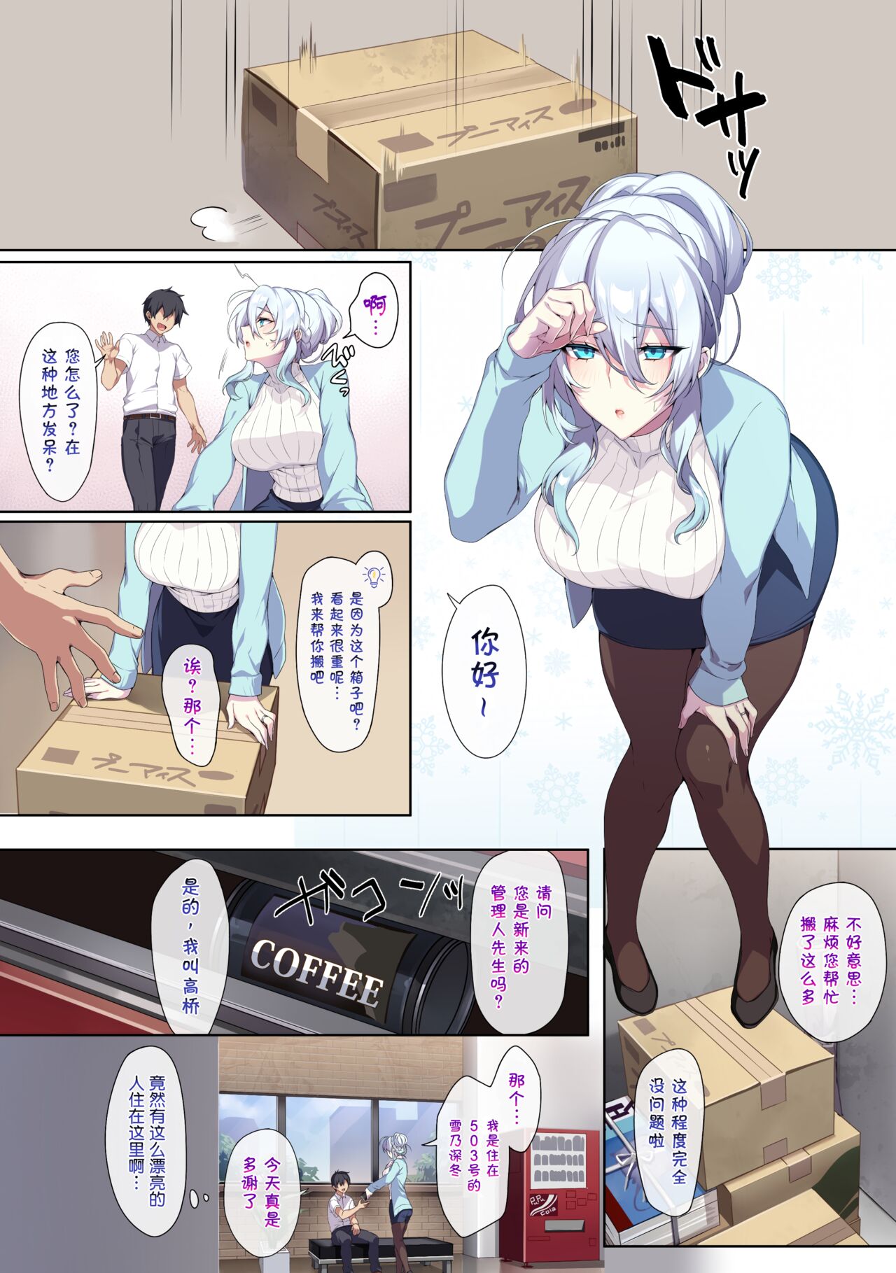 人付き合いが苦手な未亡人の雪女さんと呪いの指輪 page 4 full