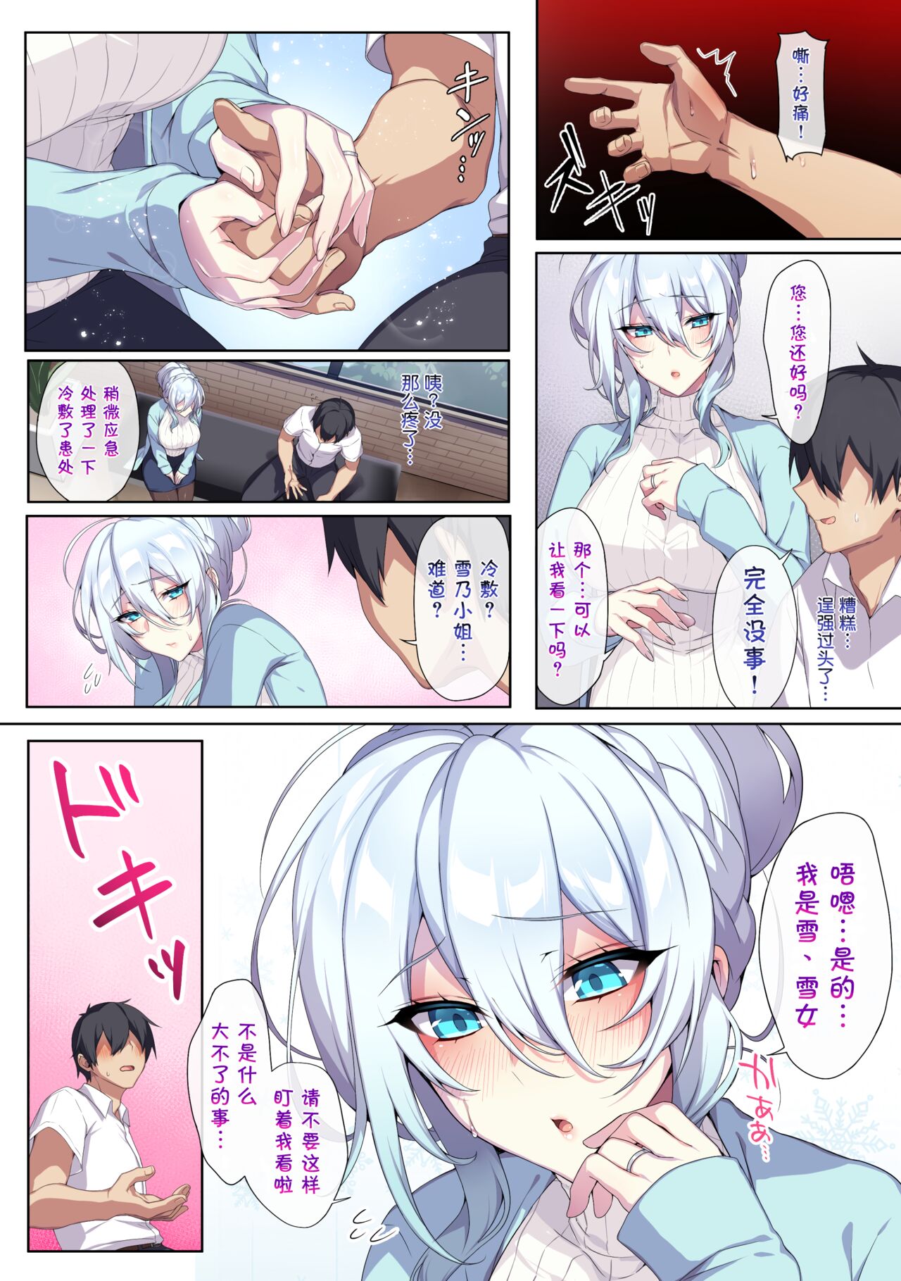 人付き合いが苦手な未亡人の雪女さんと呪いの指輪 page 5 full