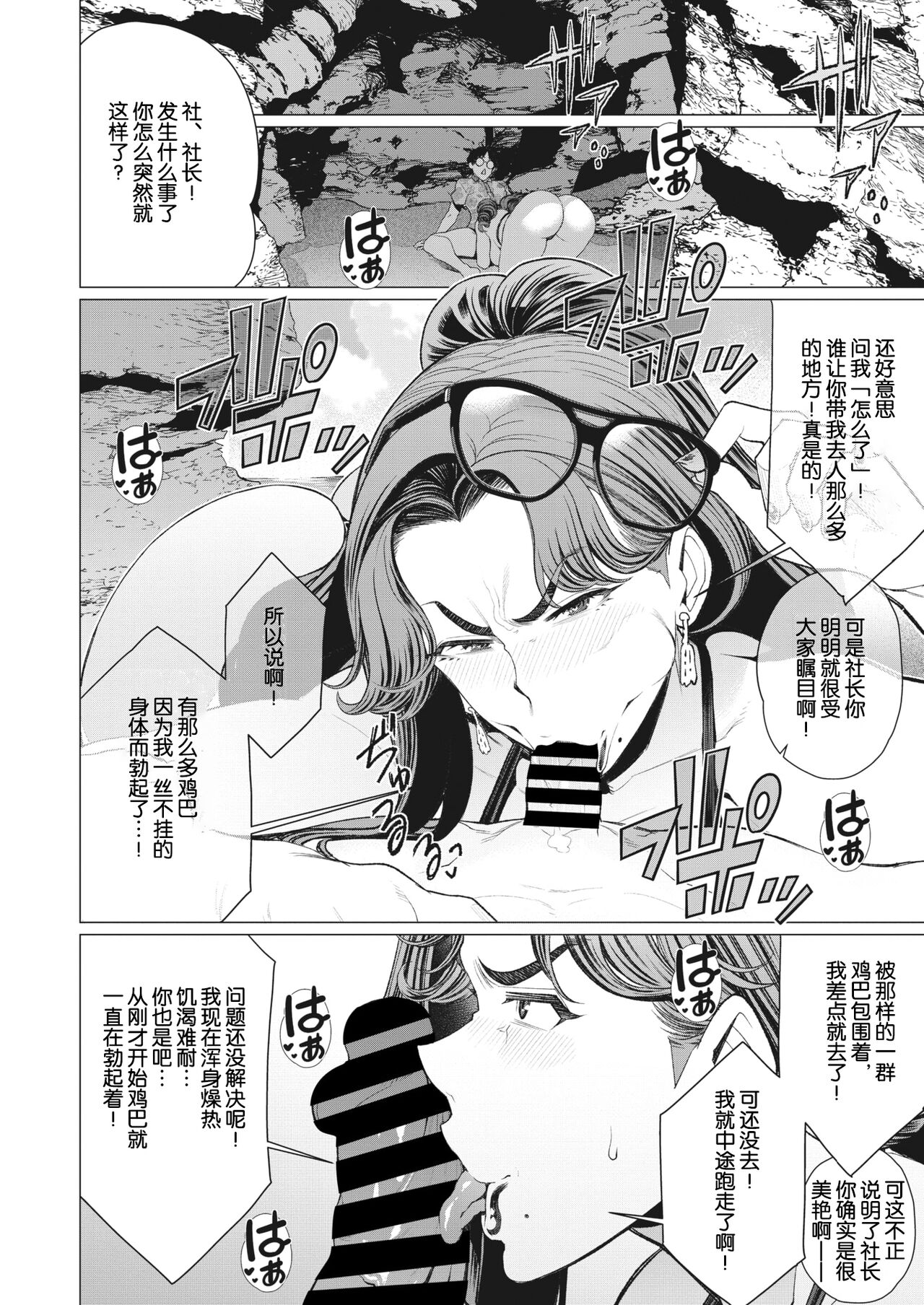 Oku-sama Shachou wa Miraretai page 10 full